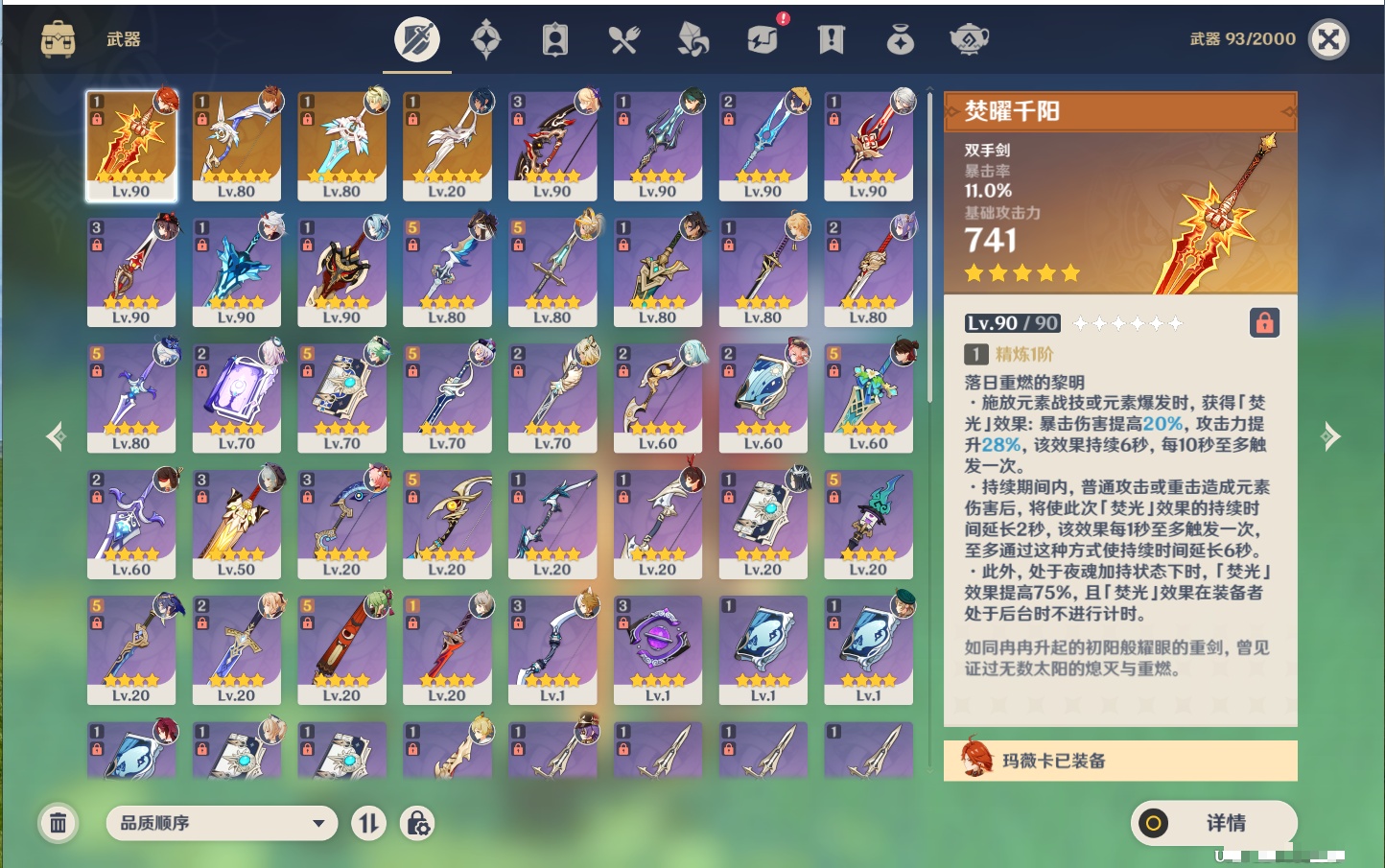 YSMK40503原神账号详情图31