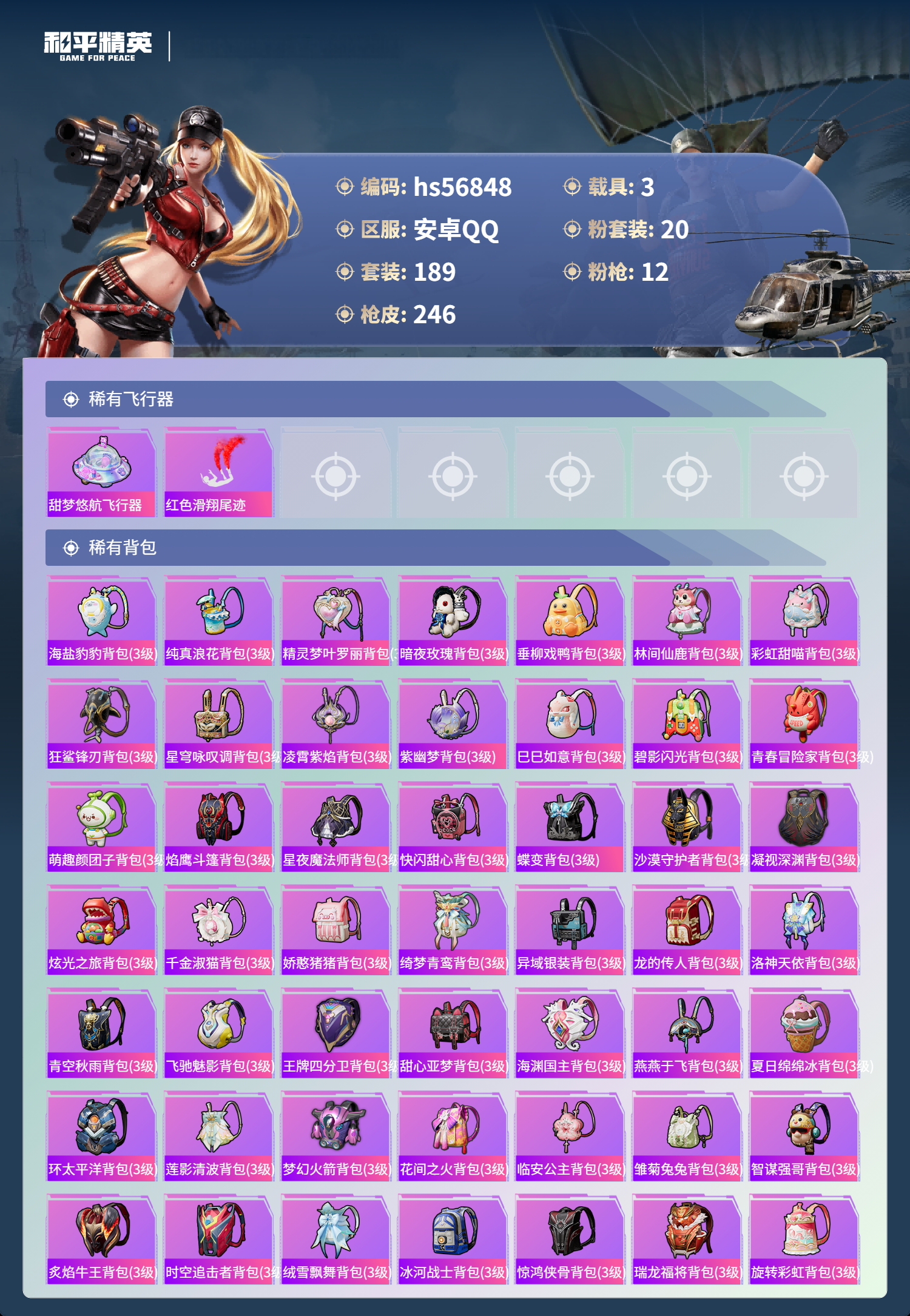 HPSJ418108和平精英账号详情图11