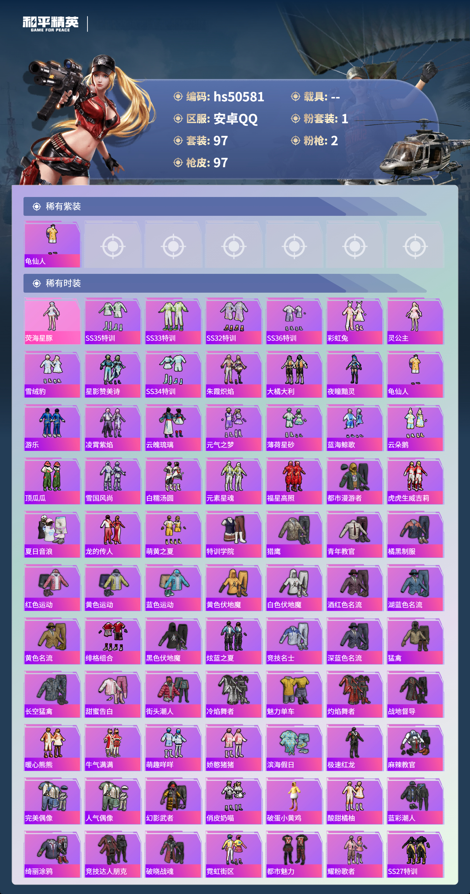 HPSJ418892和平精英账号详情图6