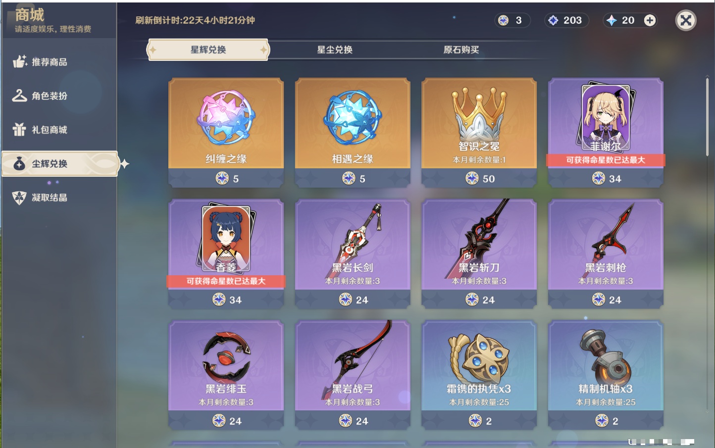 YSMK40497原神账号详情图46