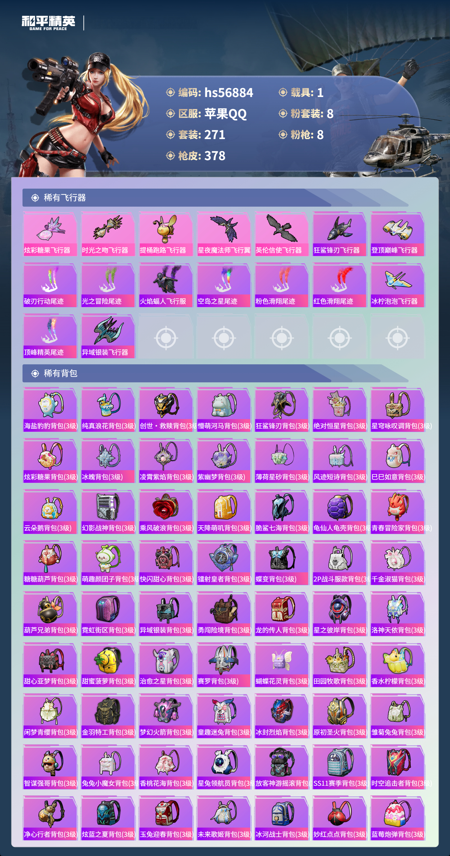 HPSJ418498和平精英账号详情图13