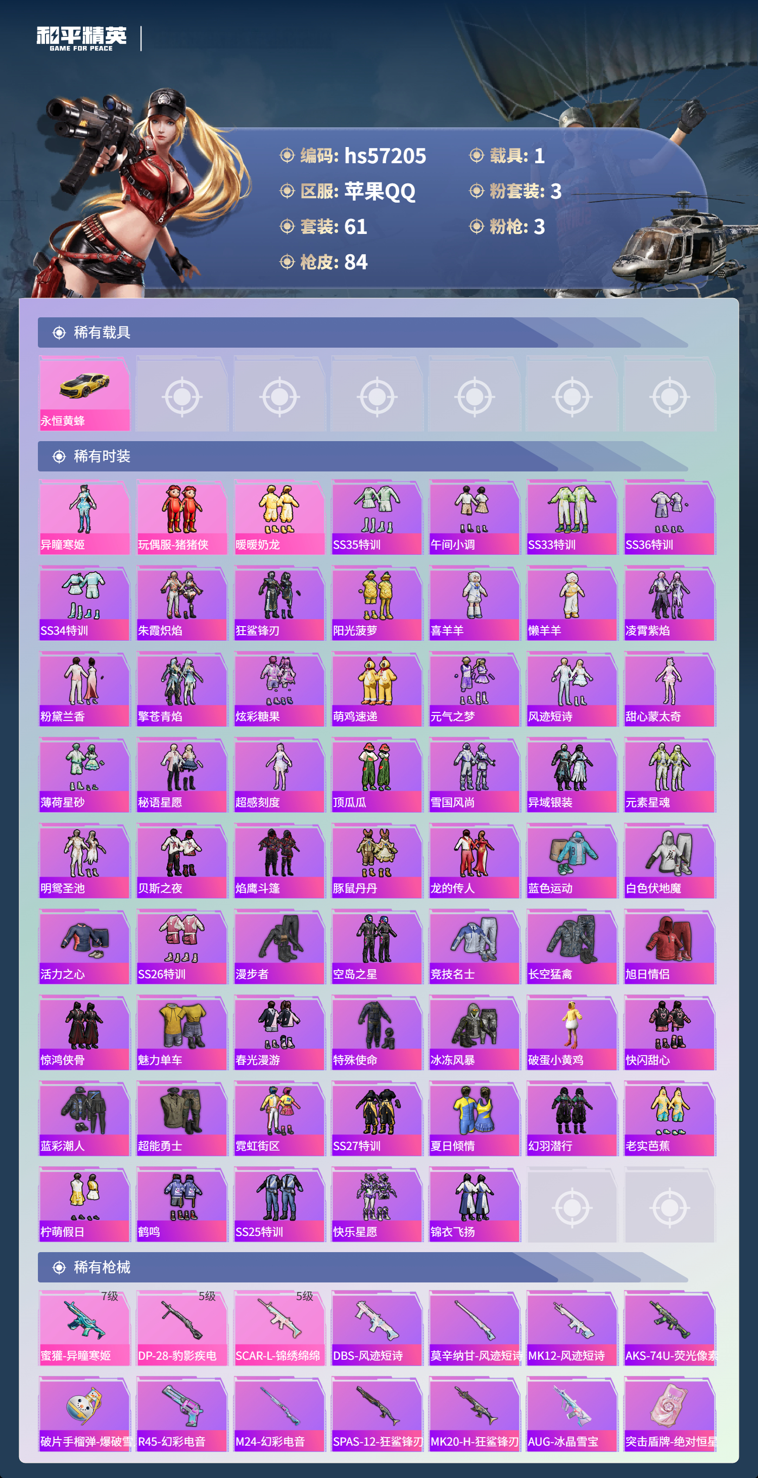 HPSJ422737和平精英账号详情图5