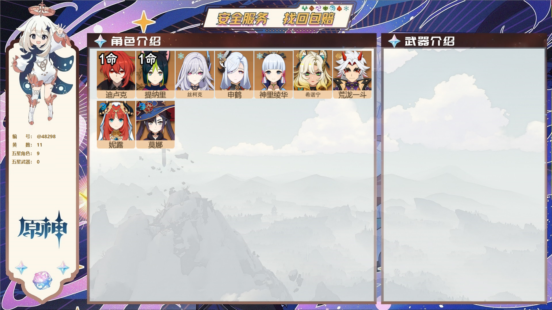 YSMK40487原神账号详情图2