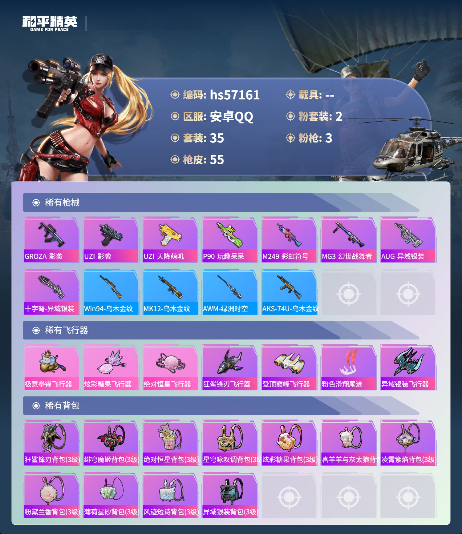 HPSJ422750和平精英账号详情图6