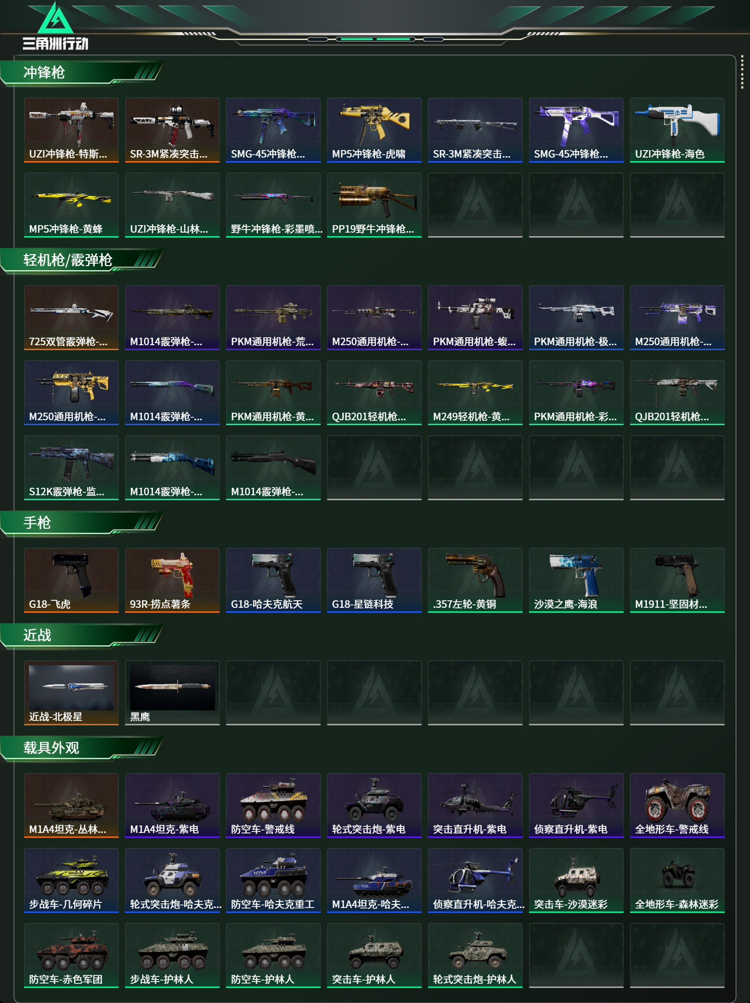 SJZCMW49118三角洲行动账号详情图10 SJZCMW49118三角洲行动账号详情图10