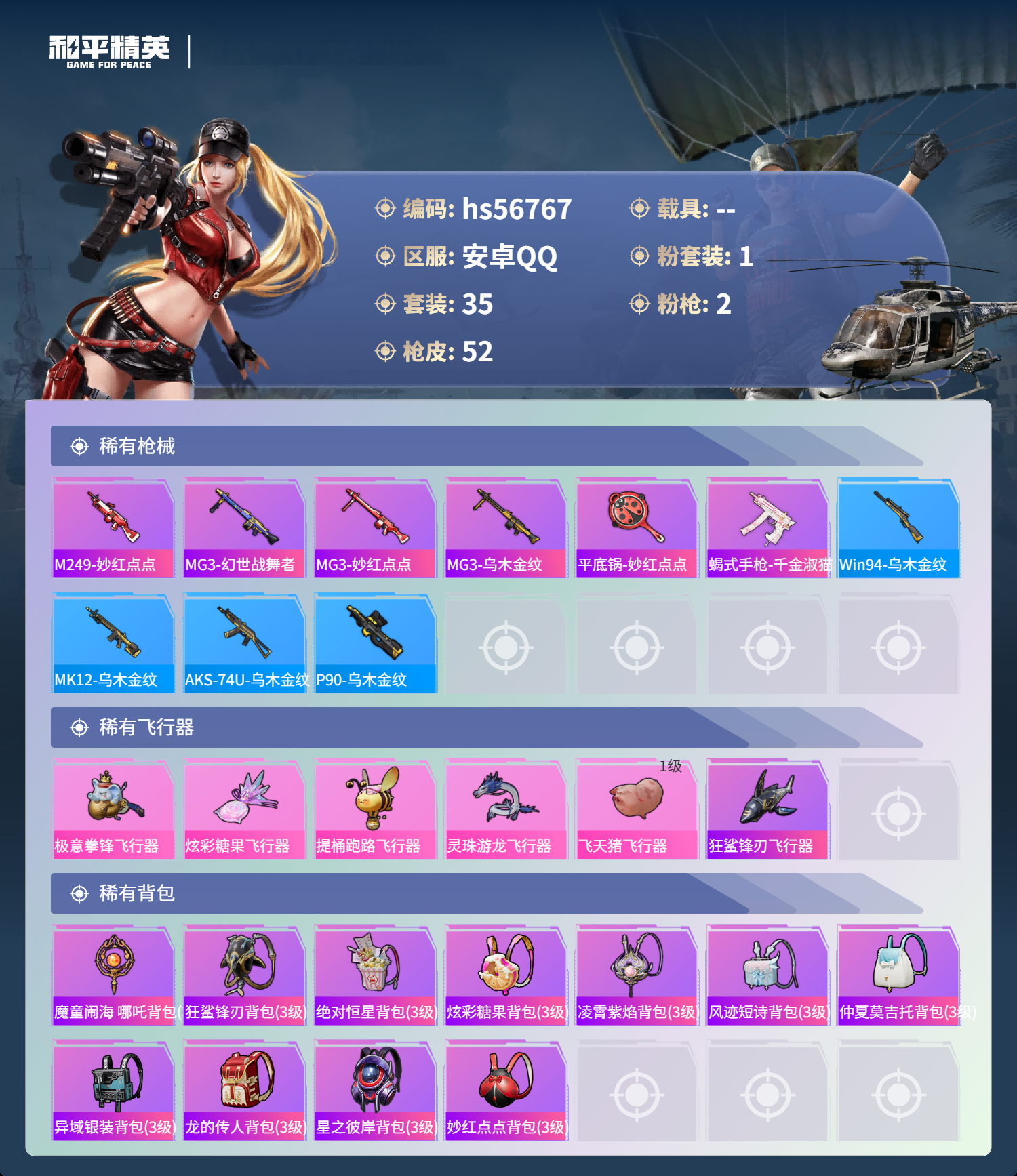 HPCMW420918和平精英账号详情图7