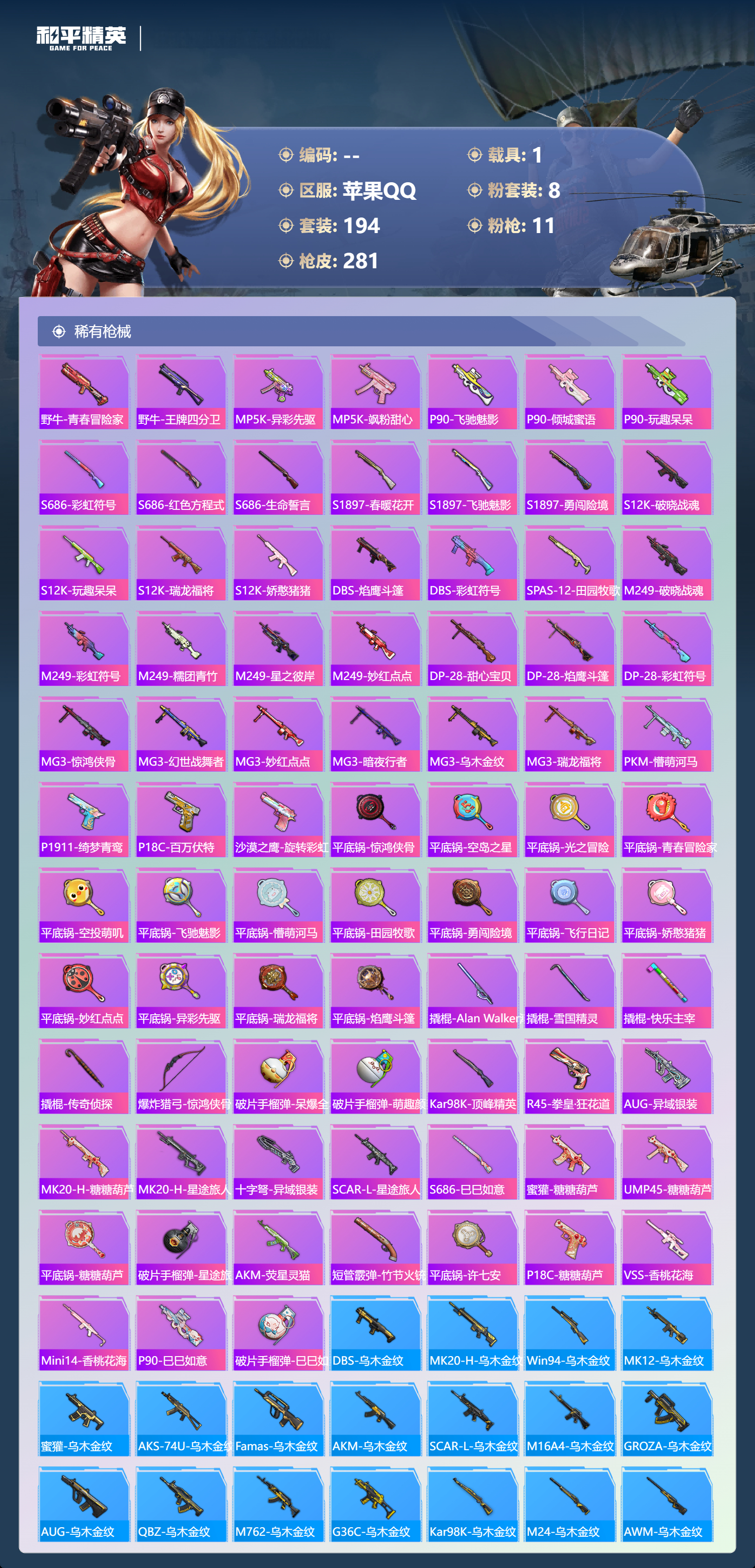 HPCMW420352和平精英账号详情图6