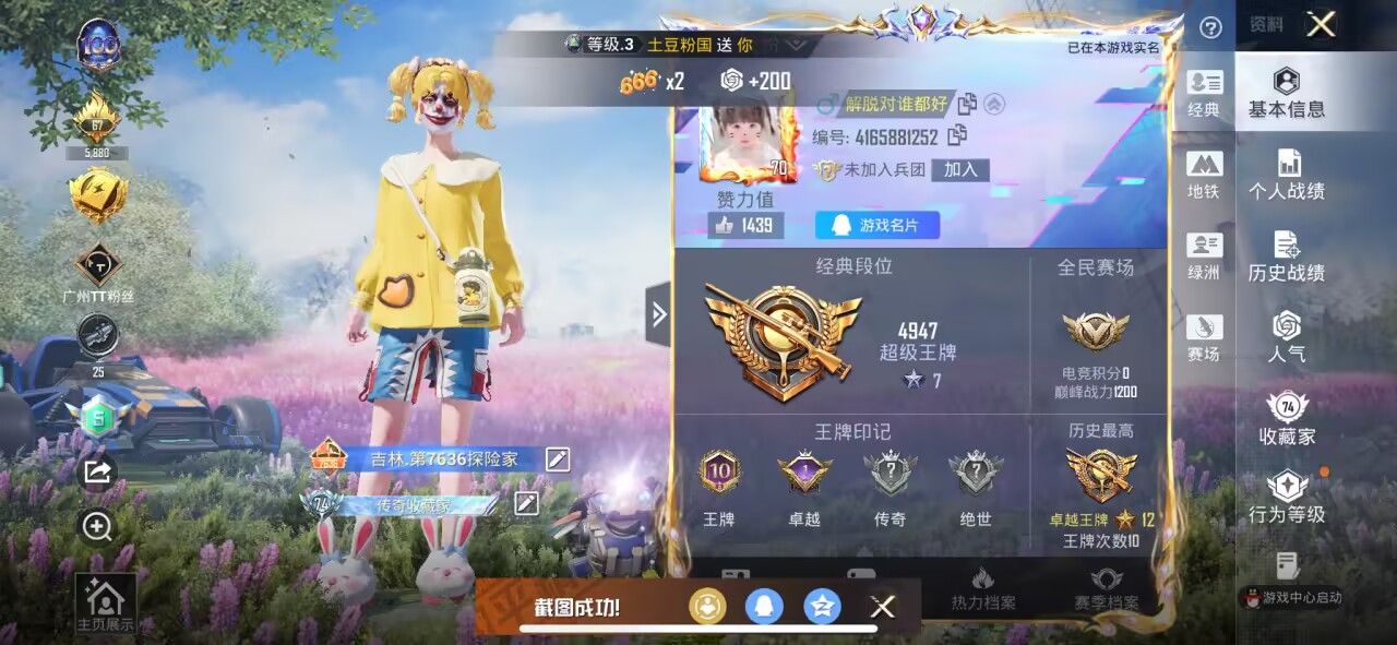 HPSJ422770和平精英账号详情图2