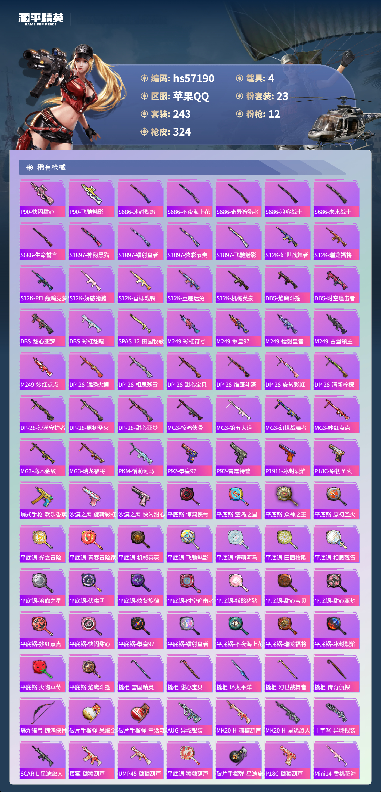 HPSJ422745和平精英账号详情图10