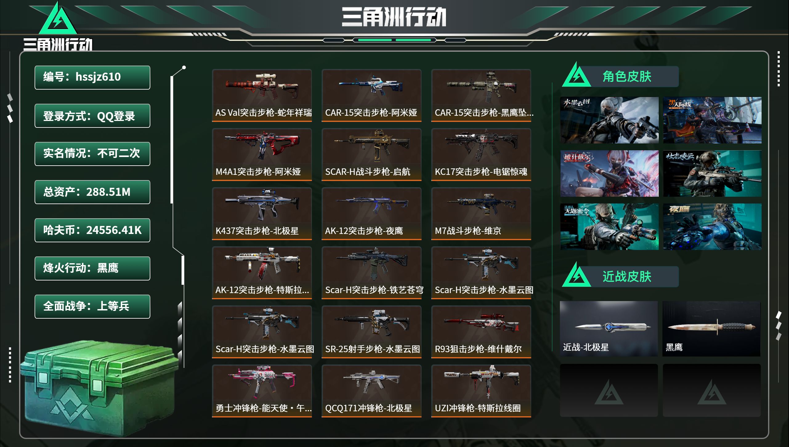 三角洲行动账号QQhssjz610 总资产288.51M，哈夫币 24556.41K，战场等级:50 上等兵，行动等级