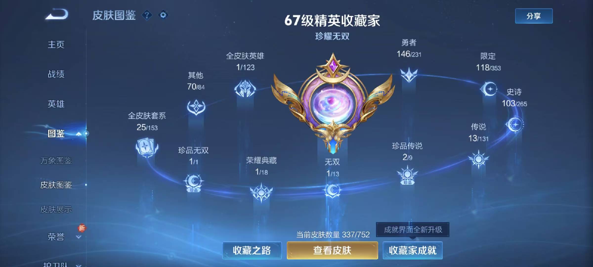 WZCMW437017王者荣耀账号详情图5