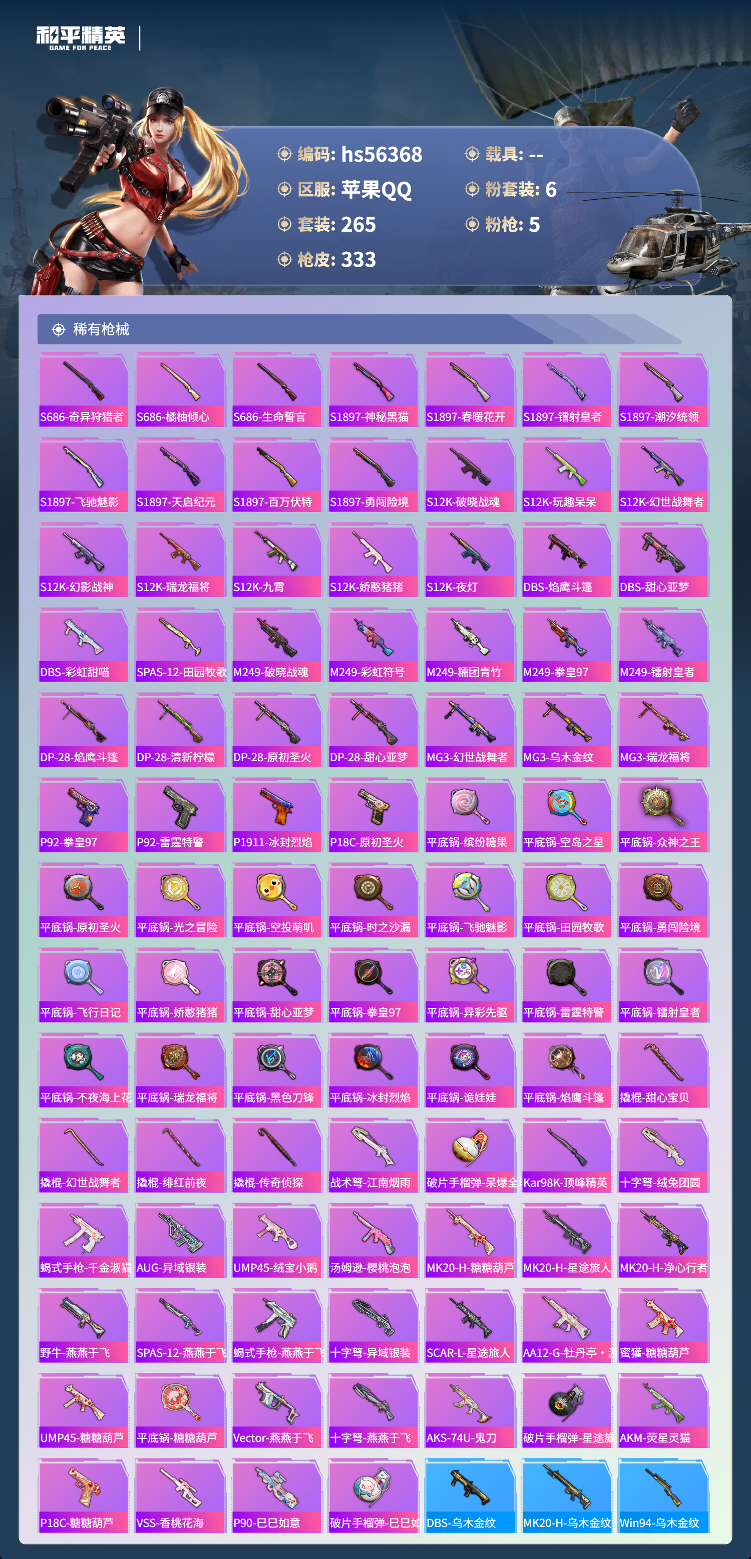 HPCMW420966和平精英账号详情图10