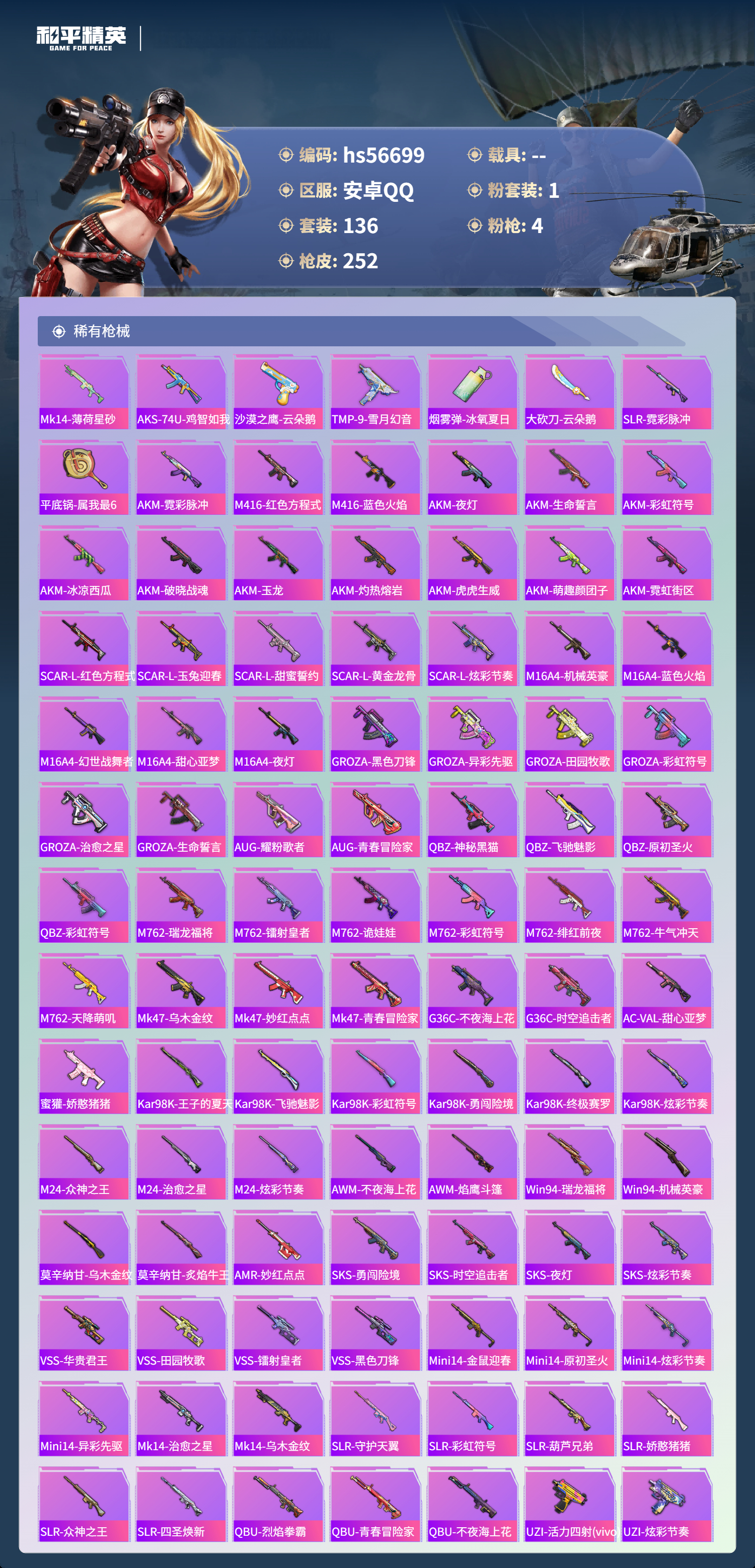 HPSJ418834和平精英账号详情图8