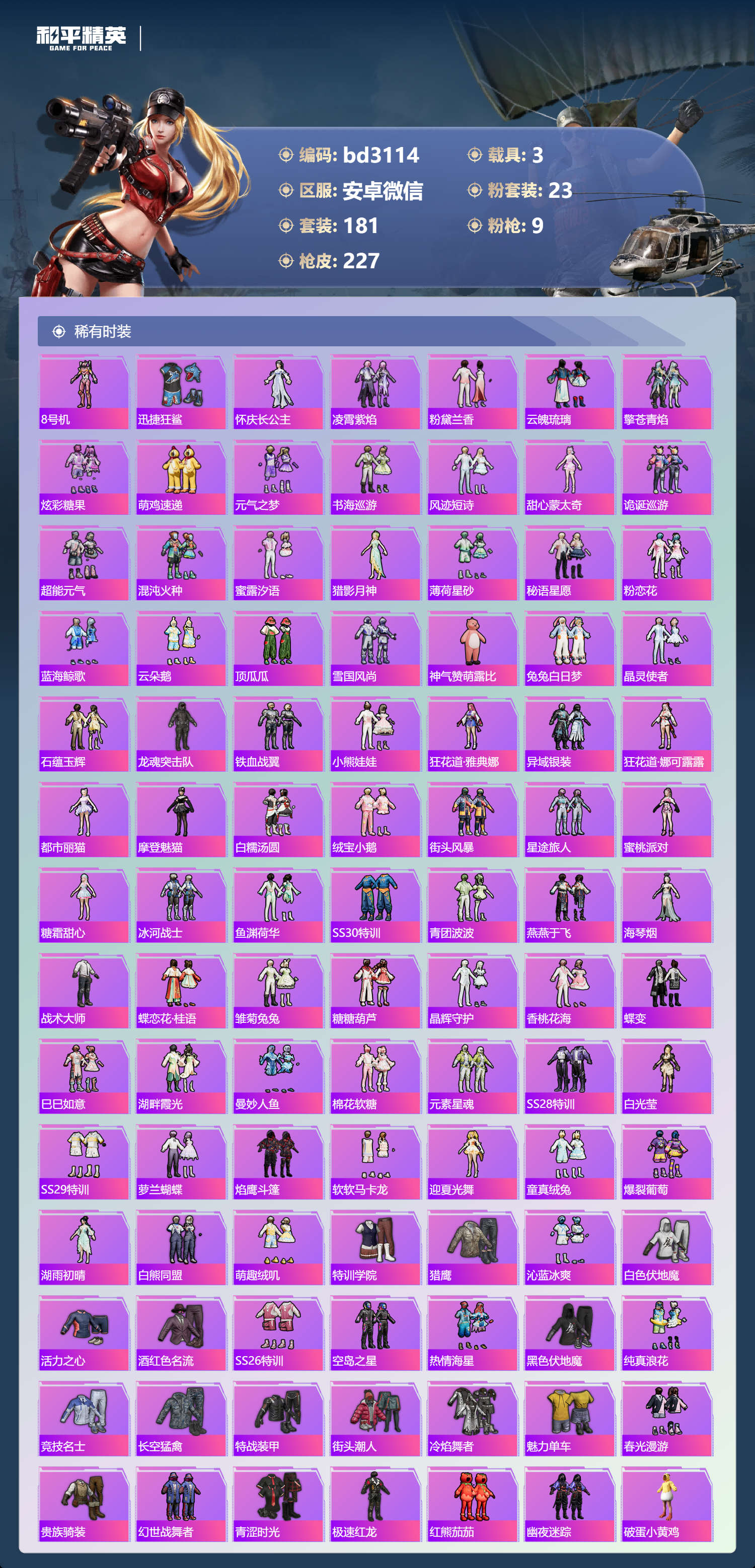 HPCMW420984和平精英账号详情图3