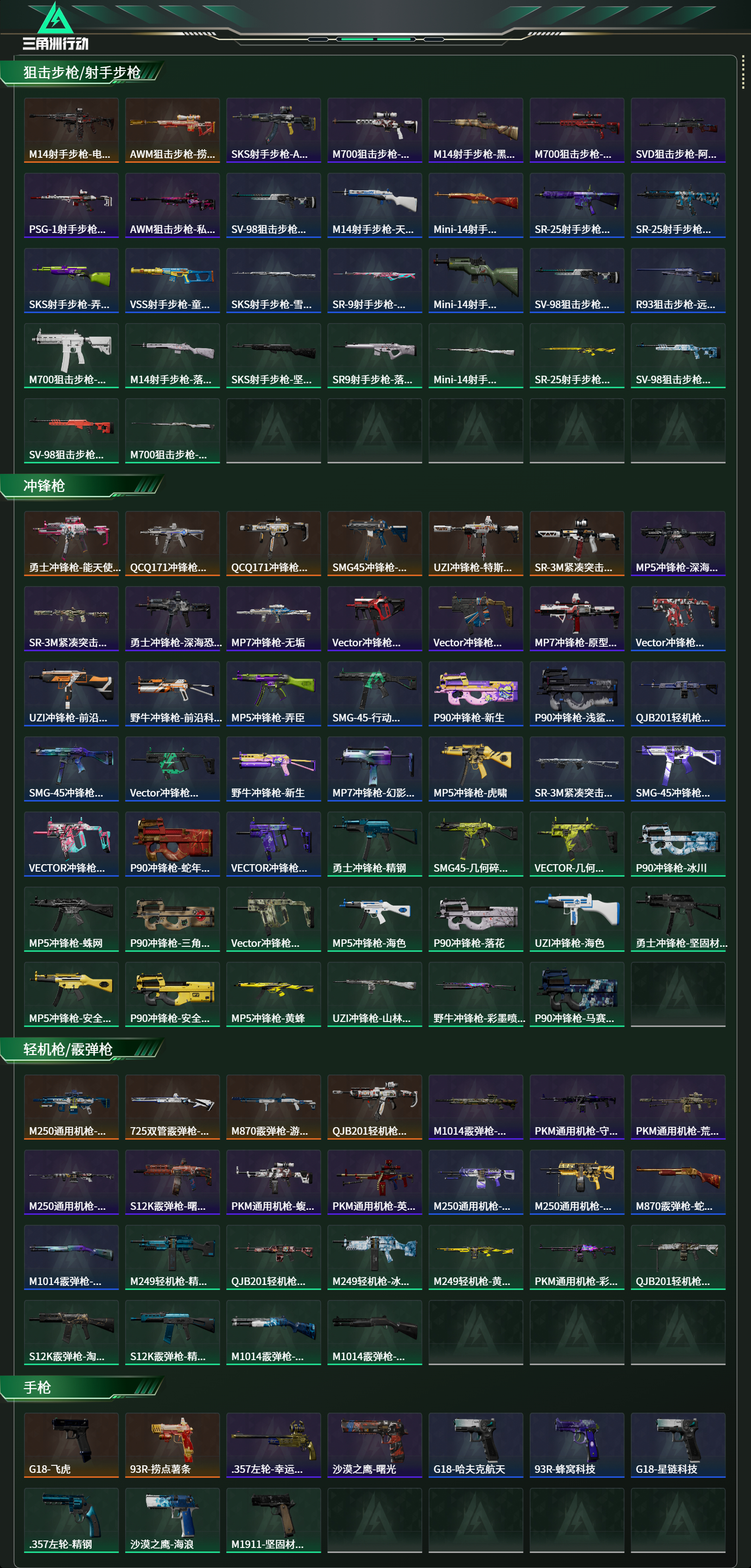 SJZCMW49114三角洲行动账号详情图14