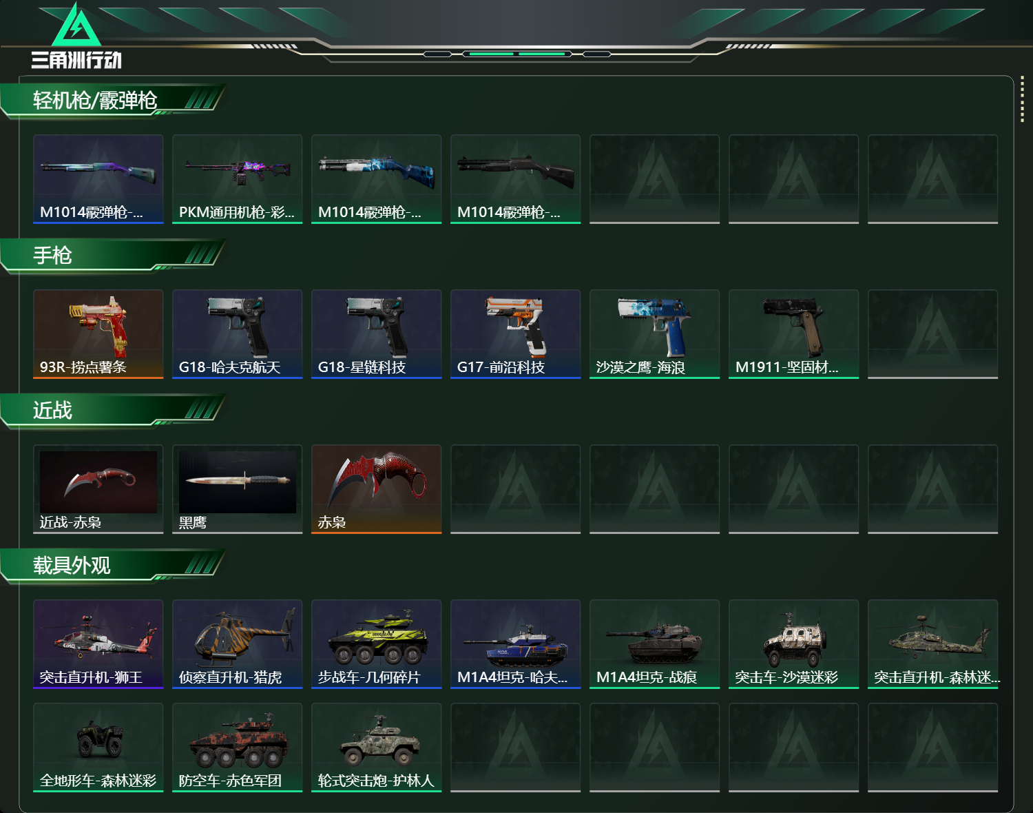 SJZCMW49295三角洲行动账号详情图9