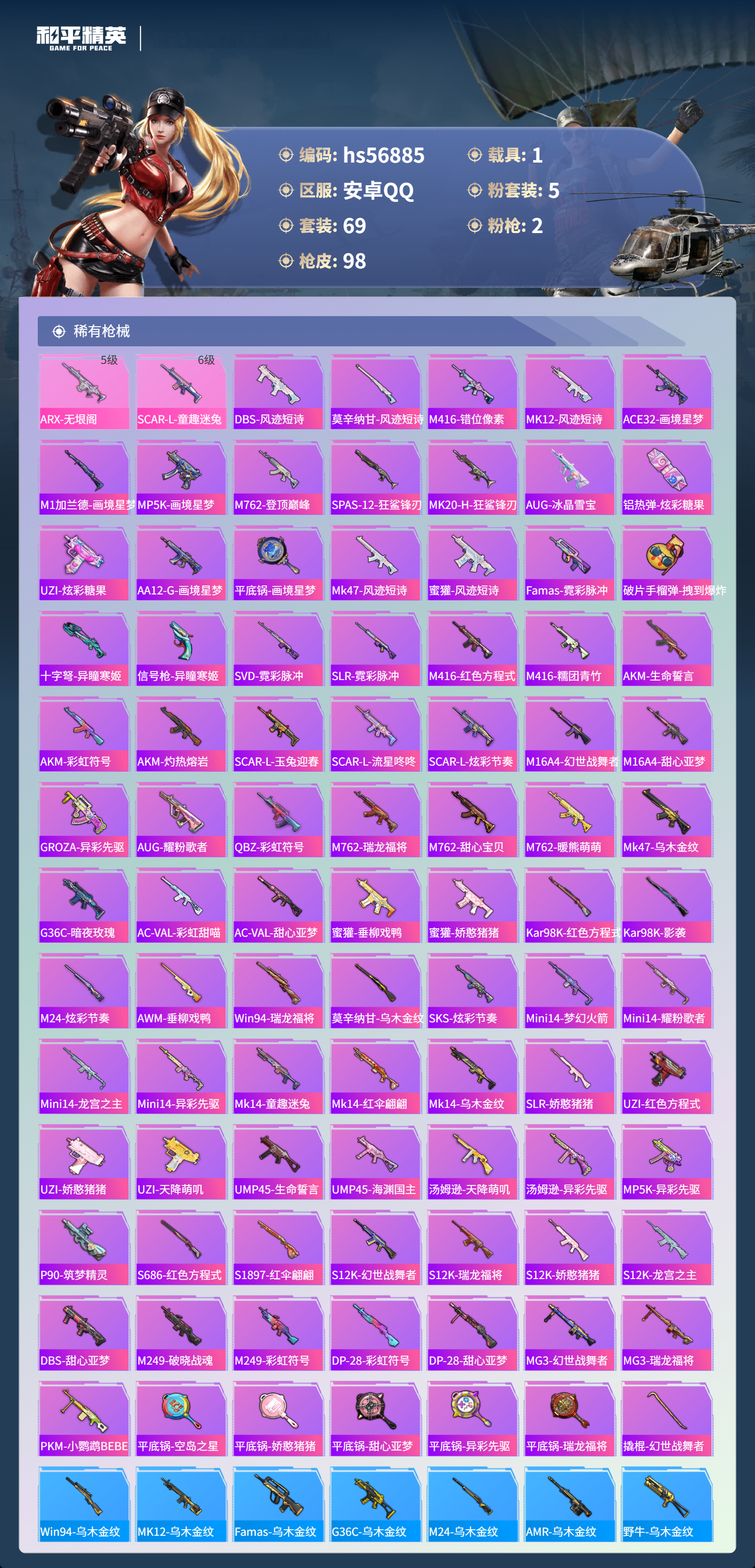 HPCMW420925和平精英账号详情图7