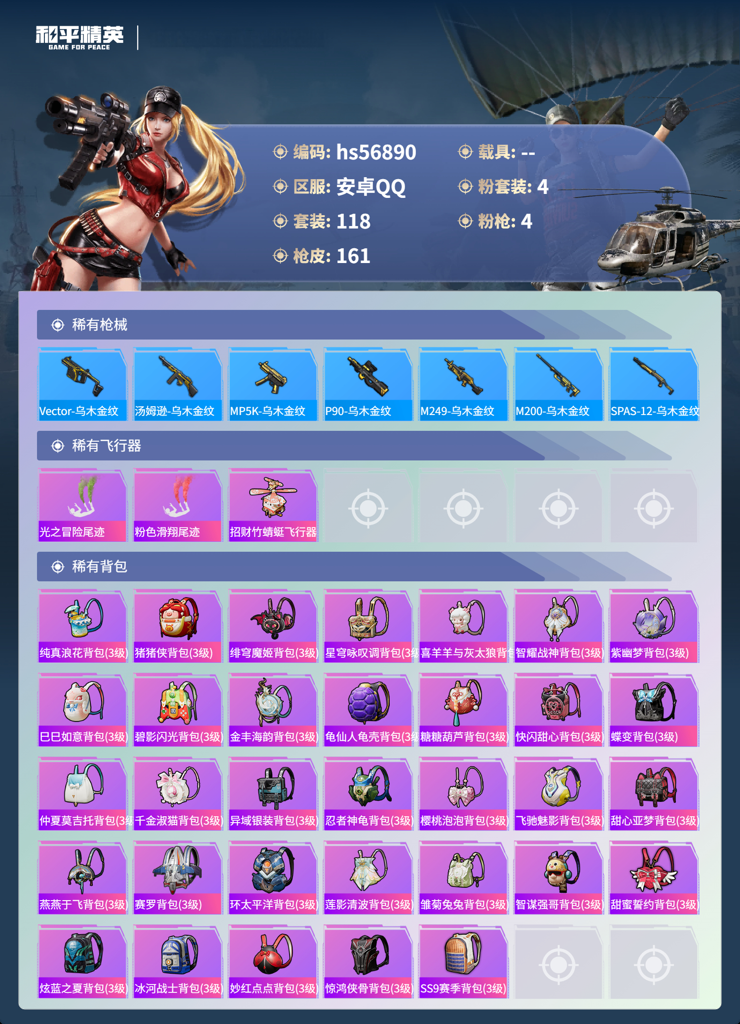 HPSJ418287和平精英账号详情图8