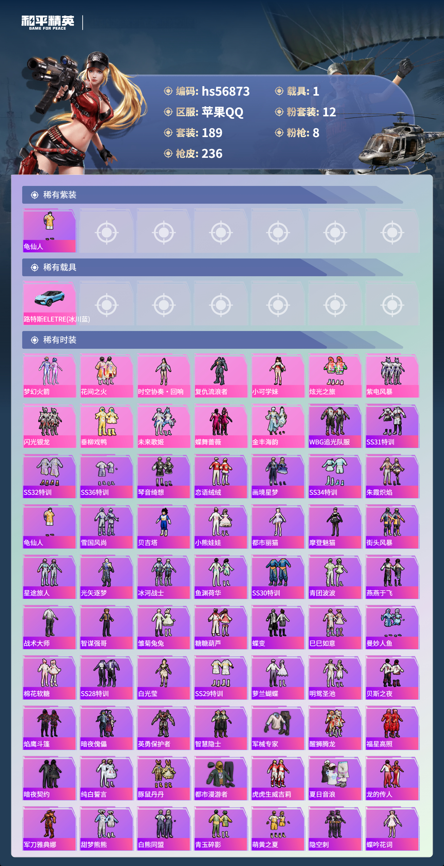 HPSJ417872和平精英账号详情图10