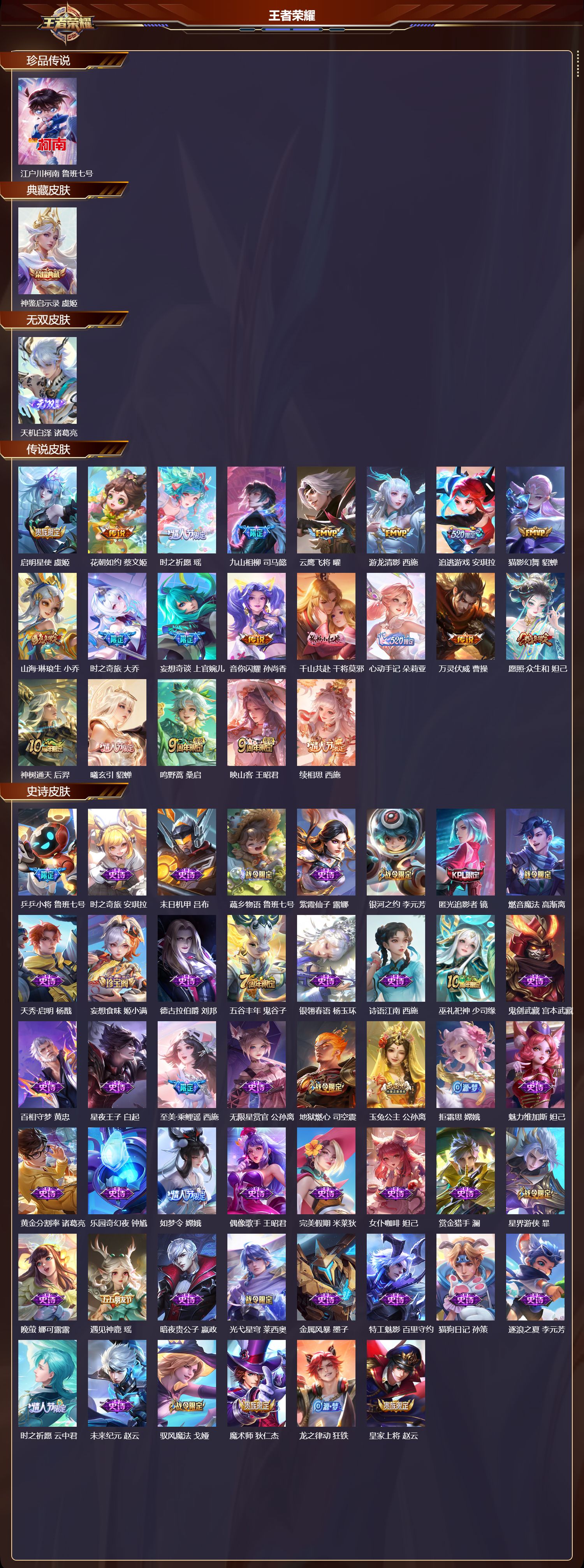 WZCMW436994王者荣耀账号详情图8