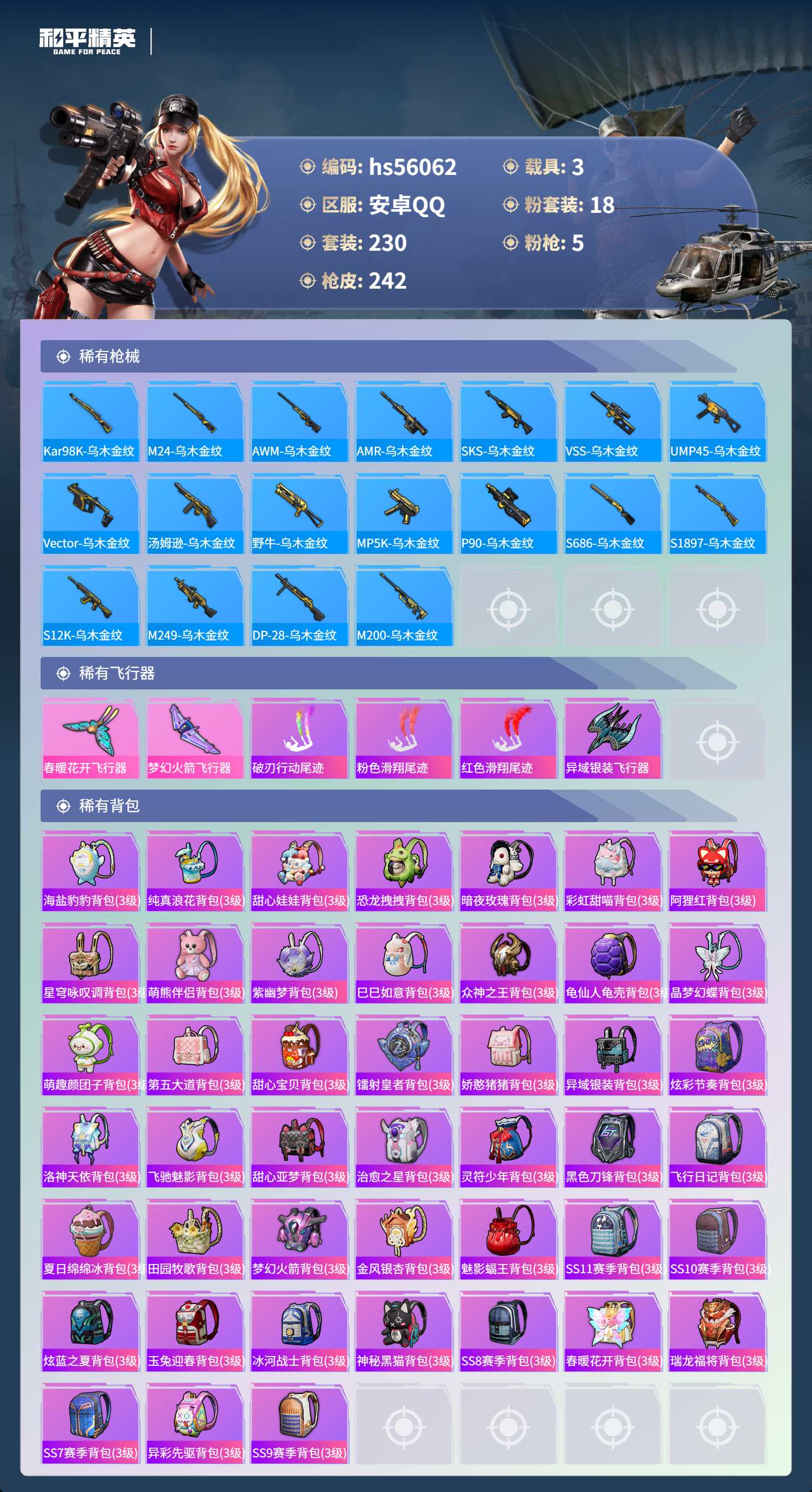 HPSJ417924和平精英账号详情图10