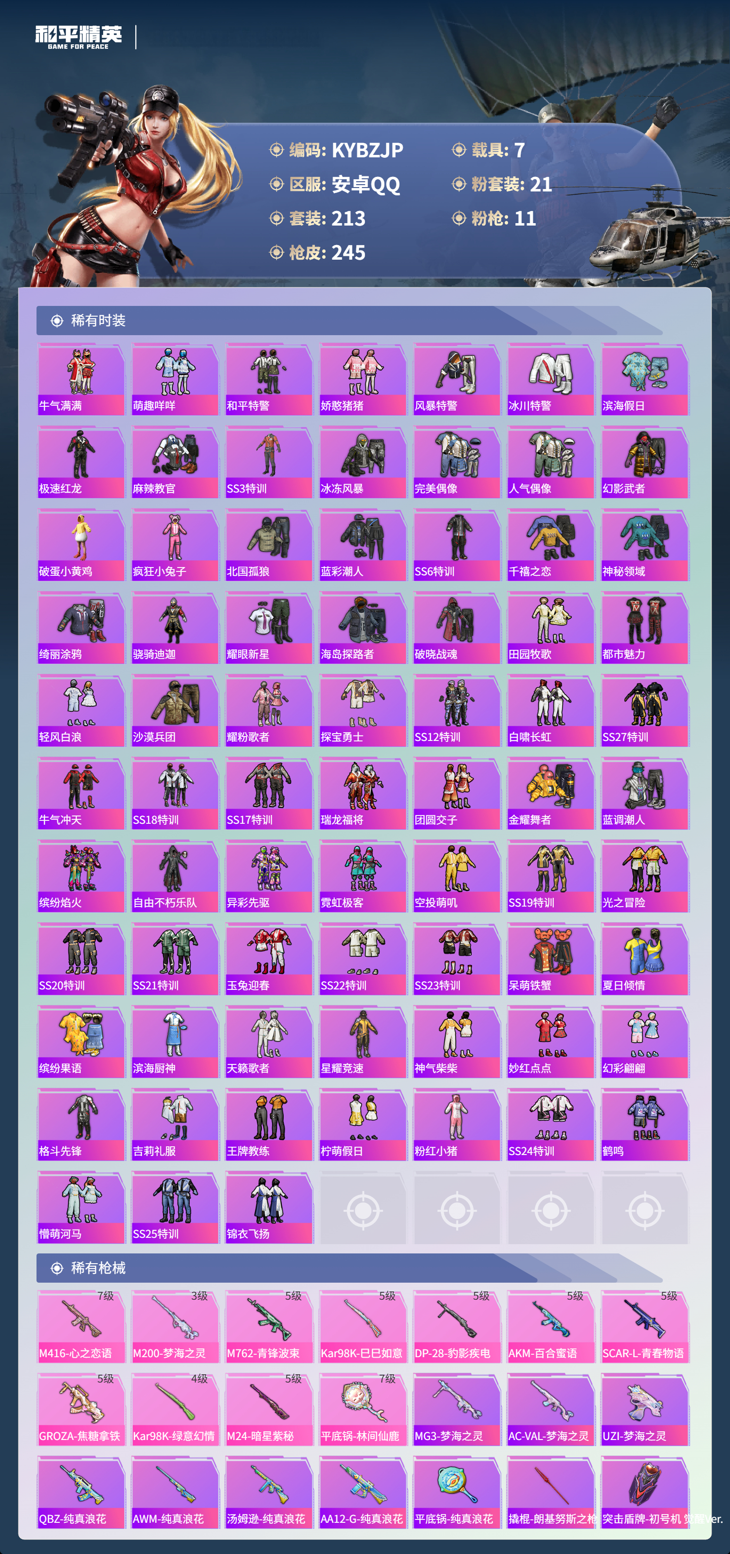 HPCMW419966和平精英账号详情图12 HPCMW419966和平精英账号详情图12