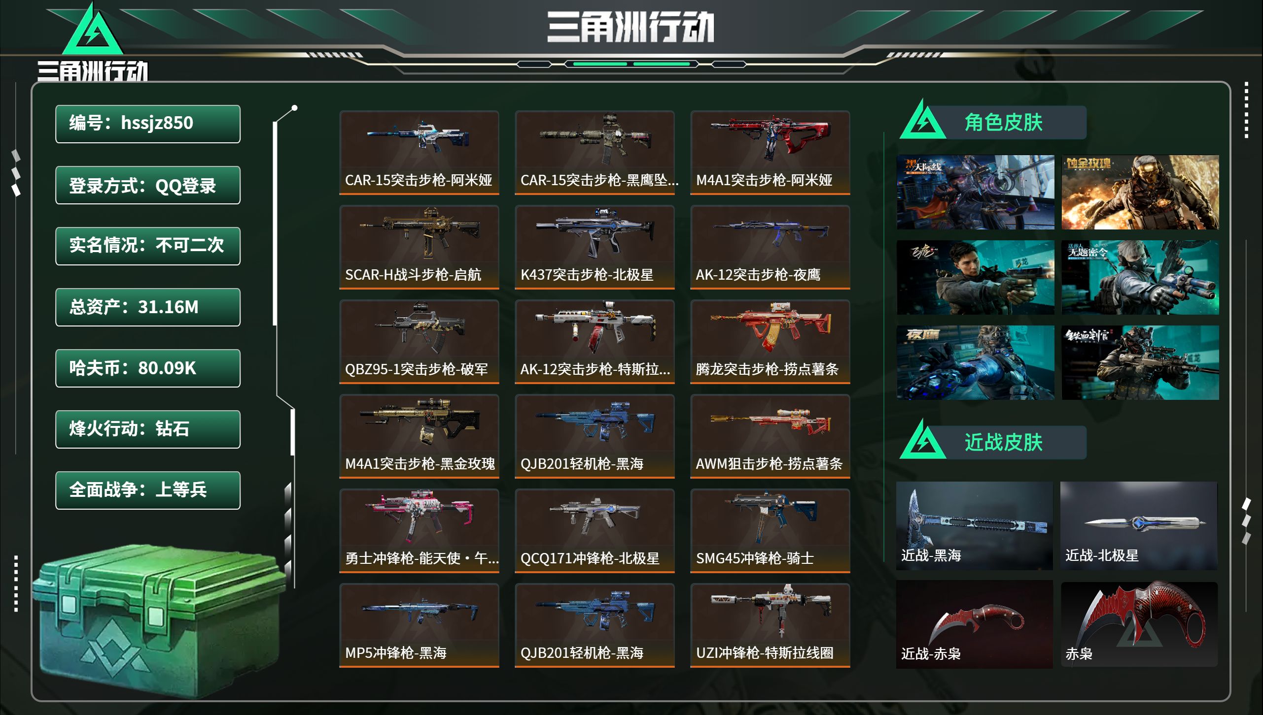 三角洲行动账号QQhssjz850 总资产31.16M，哈夫币 80.09K，战场等级:50 上等兵，行动等级:60 