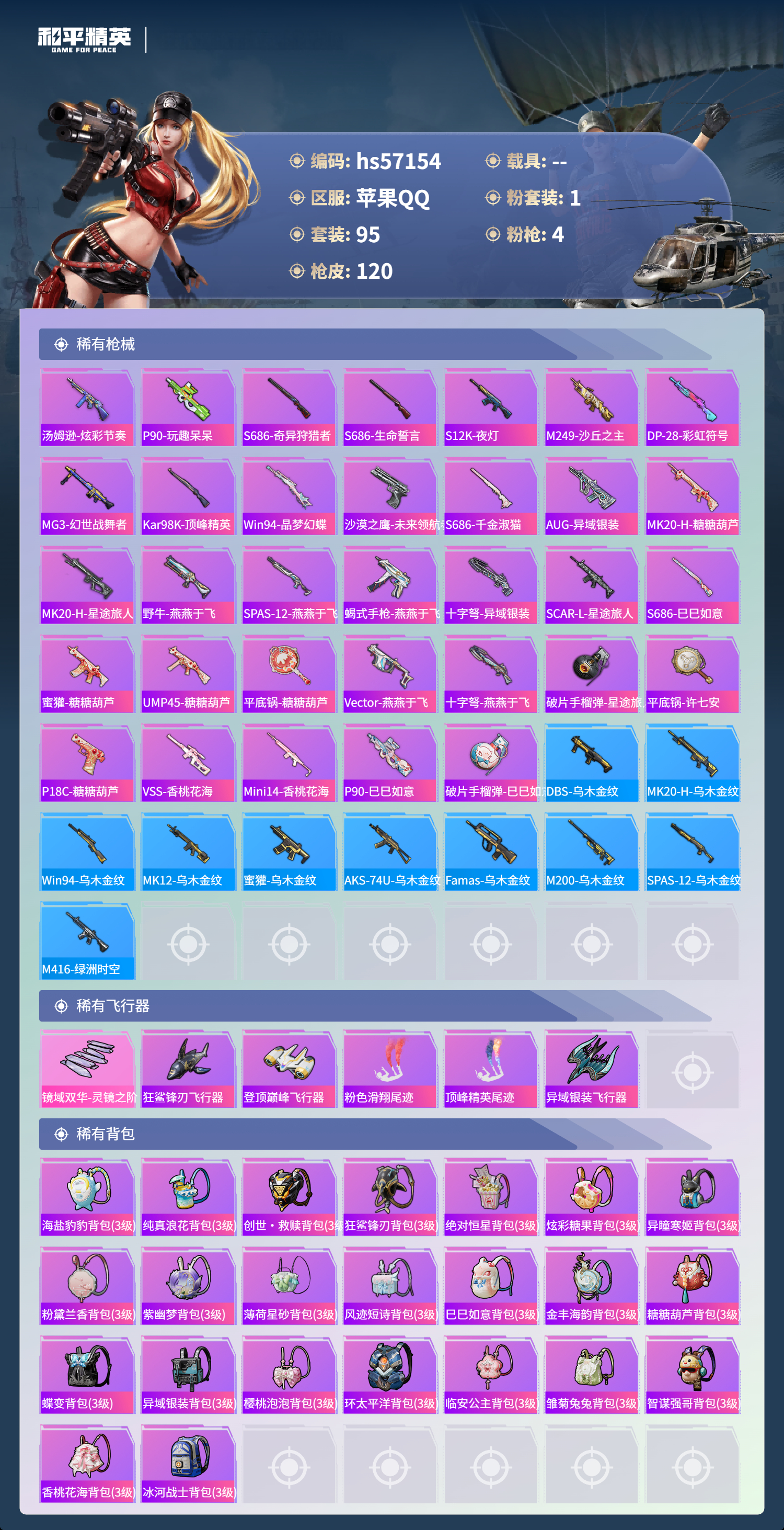 HPSJ418823和平精英账号详情图7