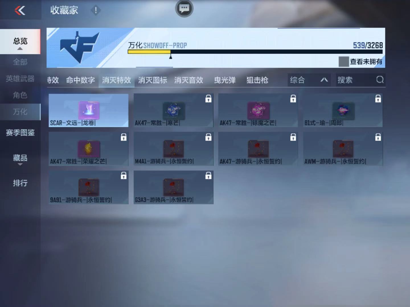 CFMFFWY42278枪战王者账号详情图20