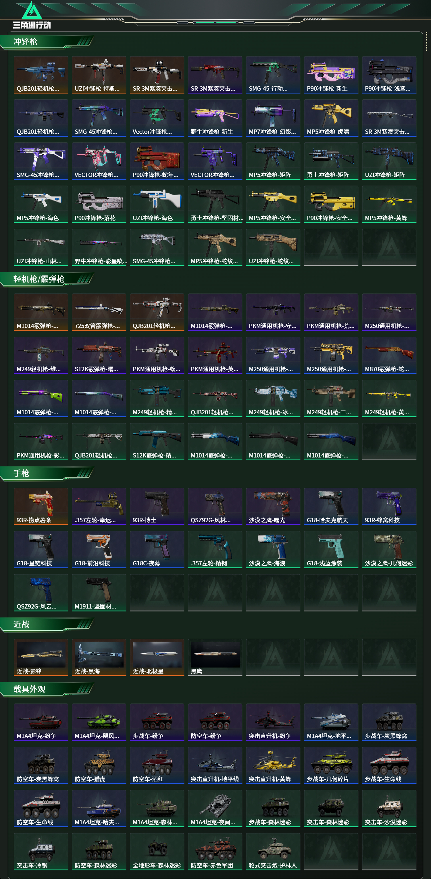 SJZCMW49117三角洲行动账号详情图16