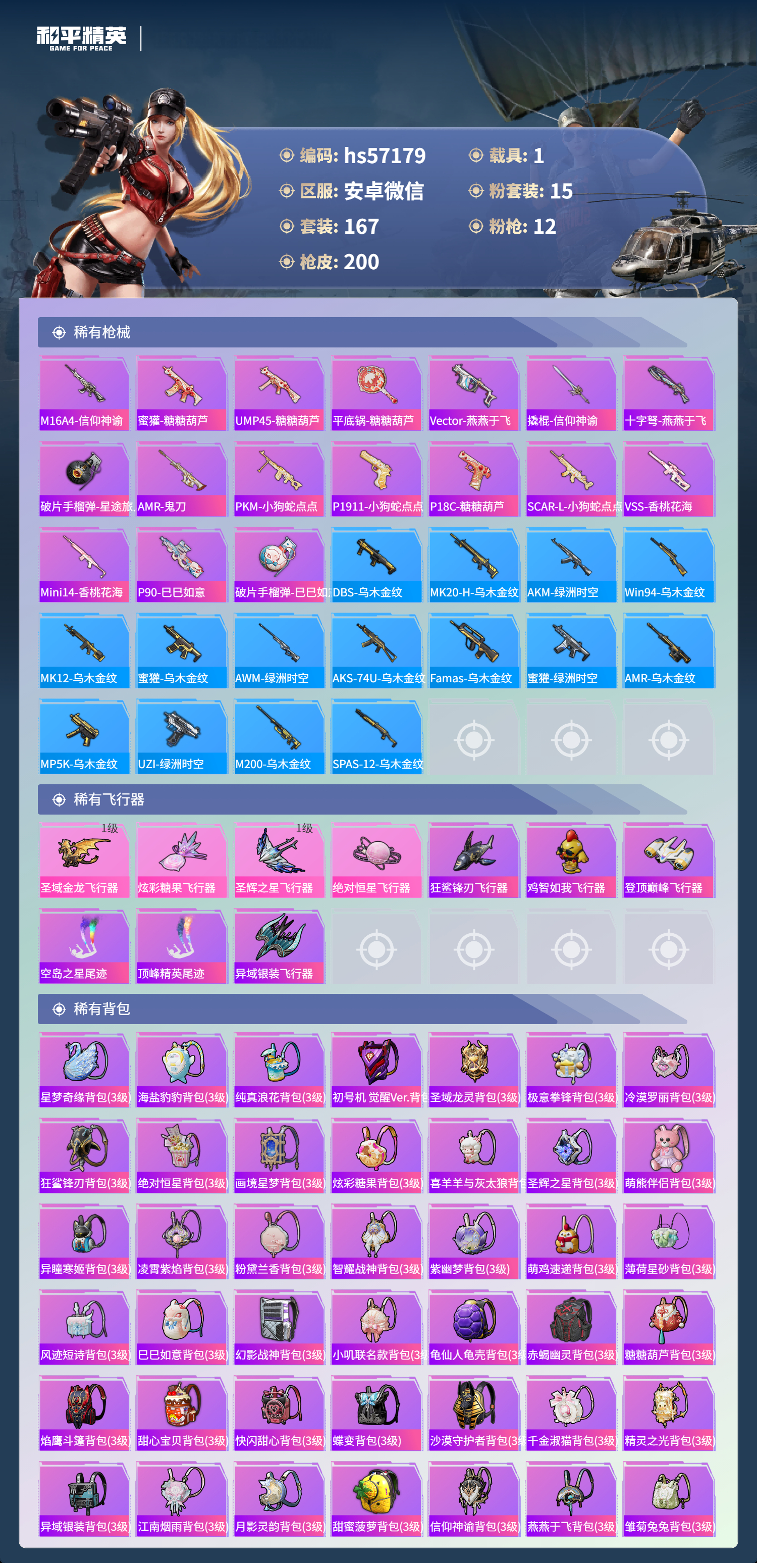 HPSJ418735和平精英账号详情图10 HPSJ418735和平精英账号详情图10