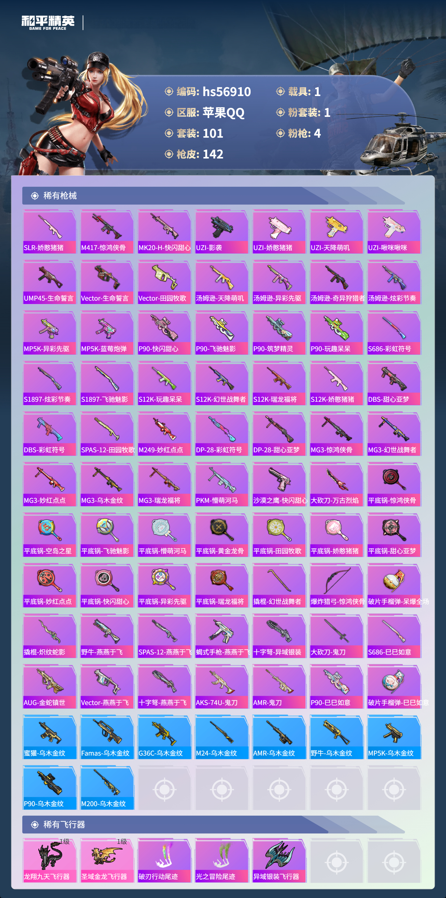 HPCMW420970和平精英账号详情图8 HPCMW420970和平精英账号详情图8