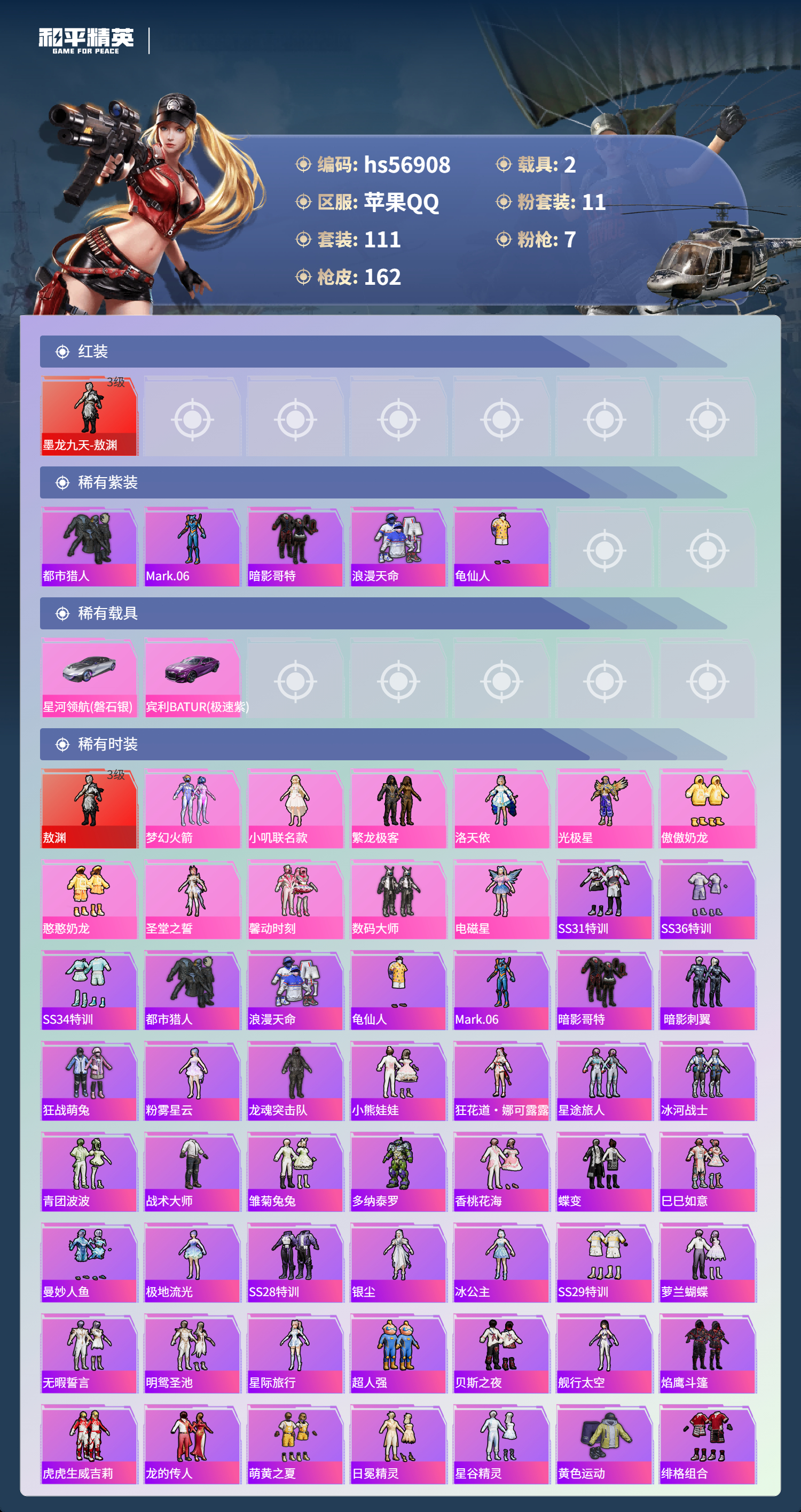 HPCMW420938和平精英账号详情图6