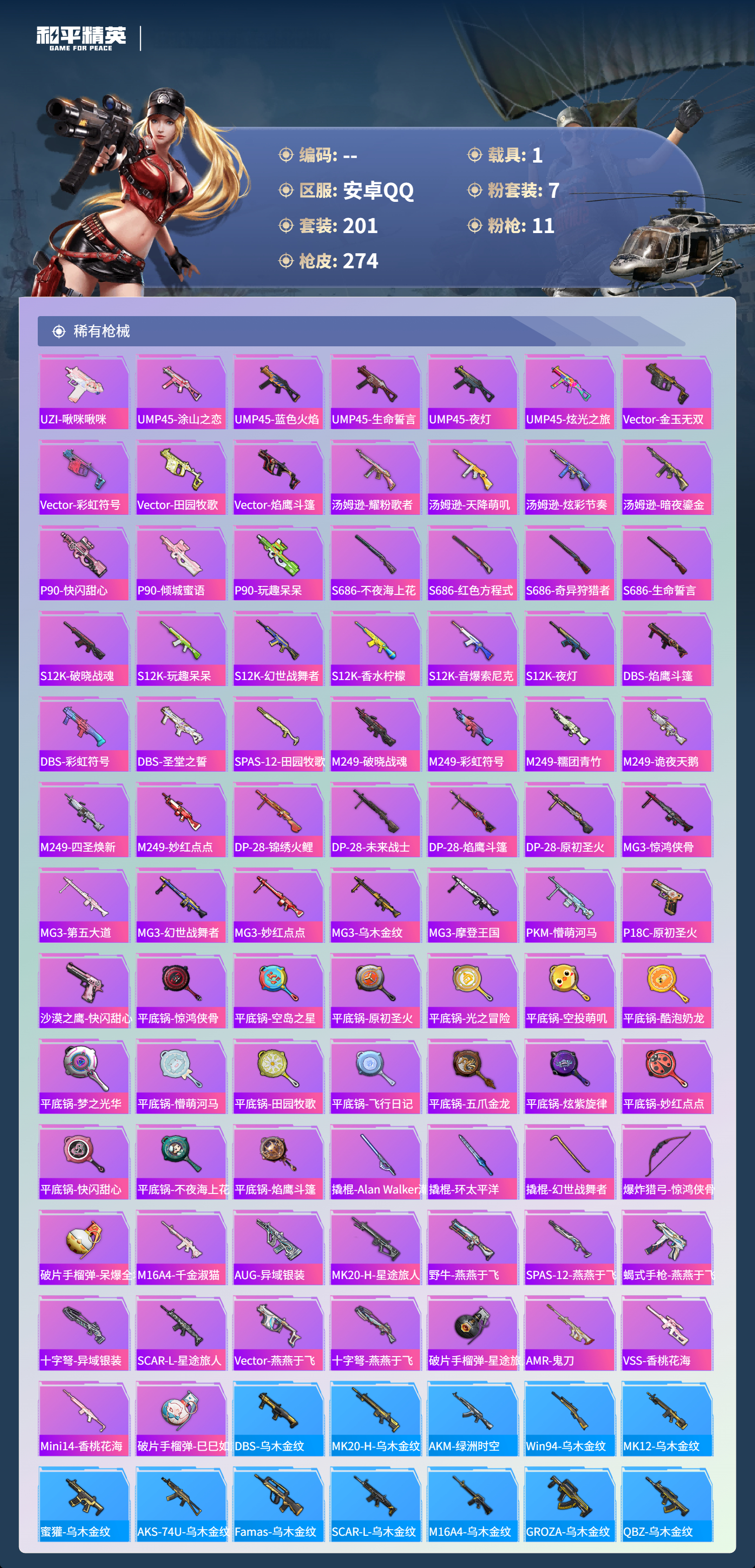 HPCMW419595和平精英账号详情图33