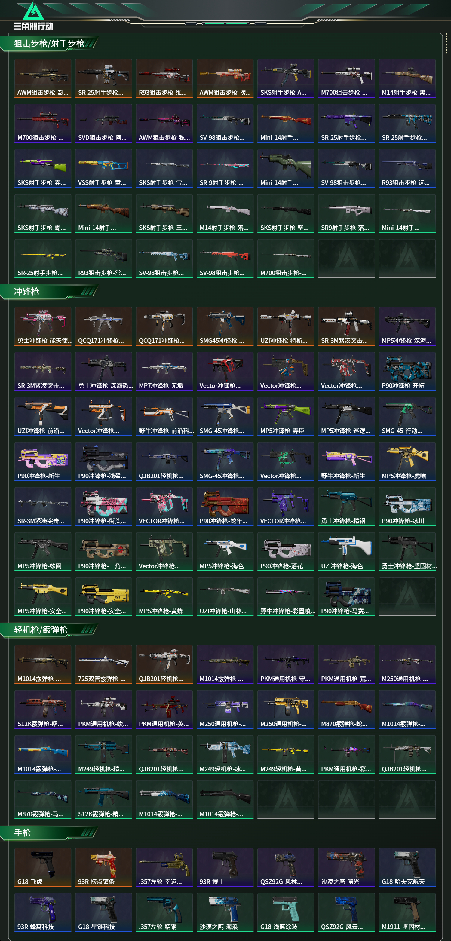 SJZCMW49107三角洲行动账号详情图13