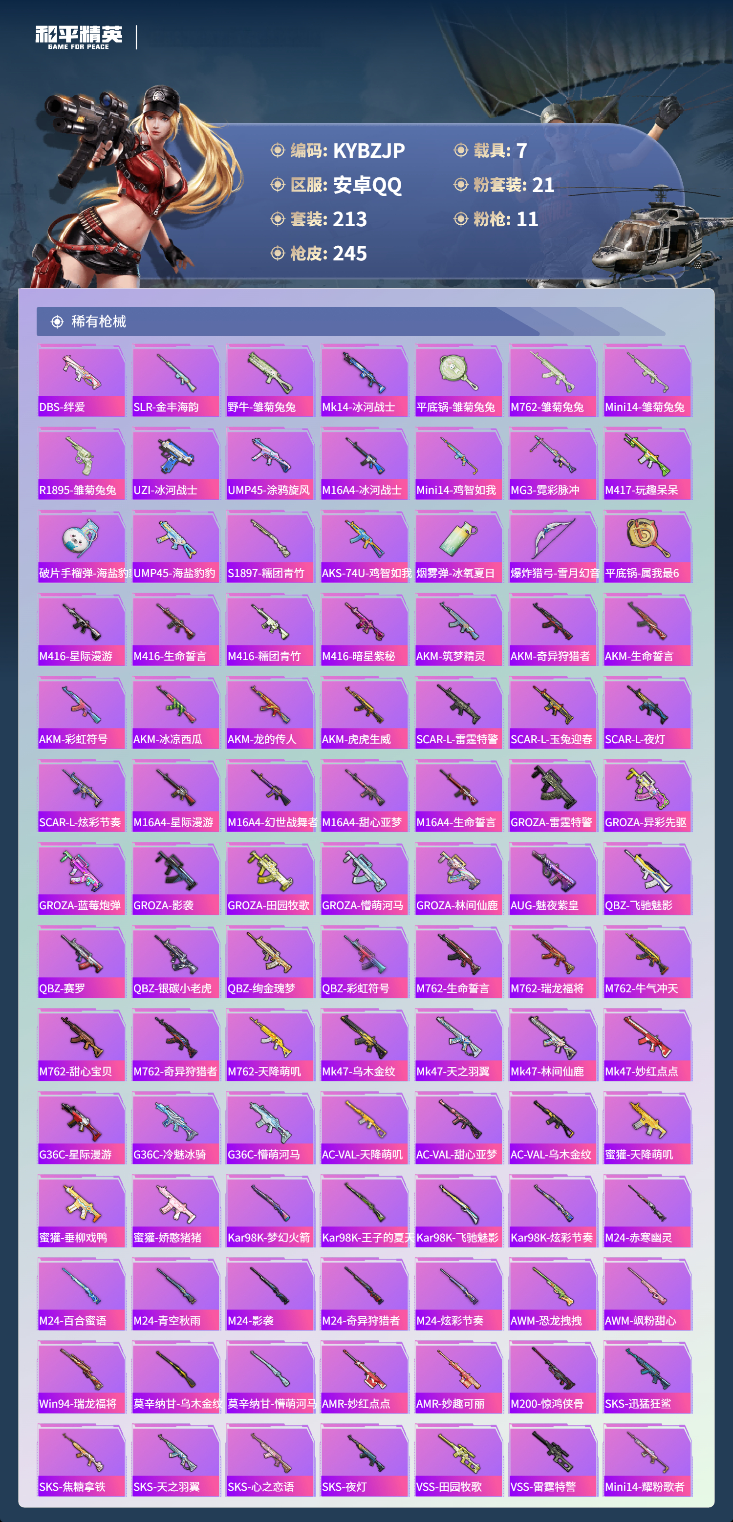 HPCMW419966和平精英账号详情图13 HPCMW419966和平精英账号详情图13