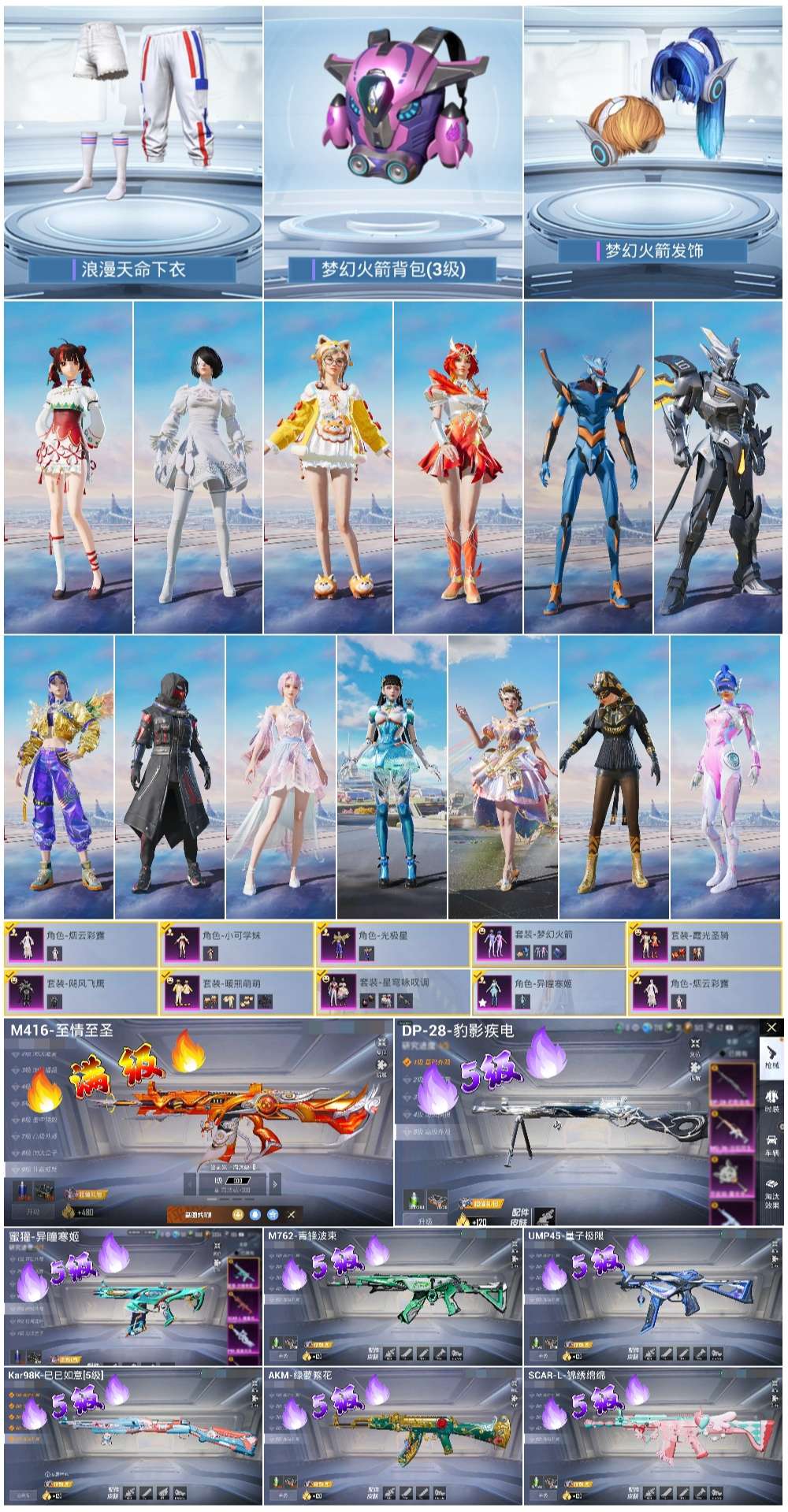 HPSJ418987和平精英账号详情图5