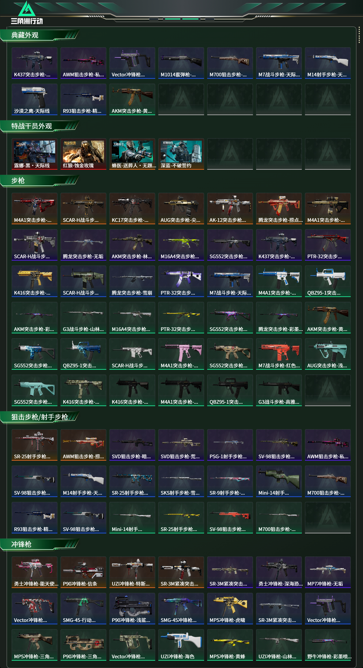 SJZCMW49090三角洲行动账号详情图8 SJZCMW49090三角洲行动账号详情图8