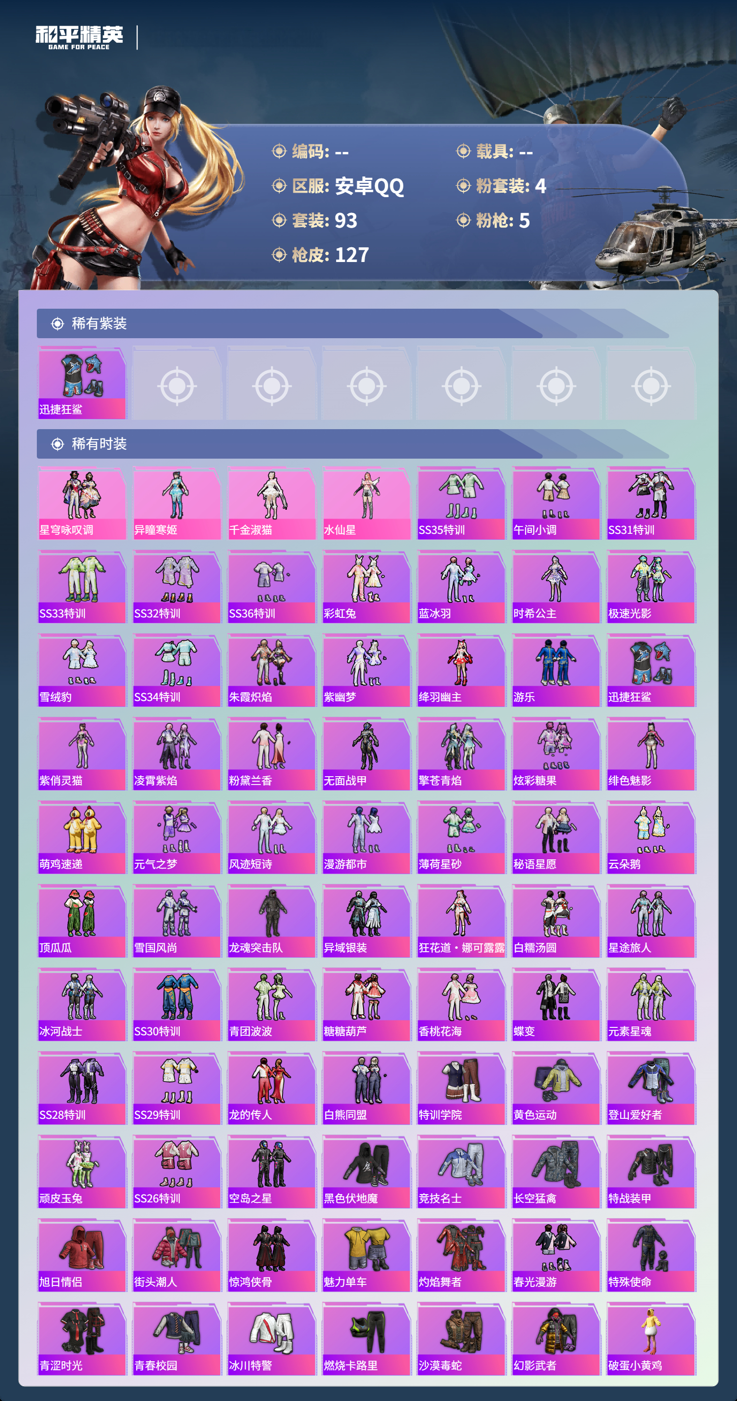 HPCMW420949和平精英账号详情图6