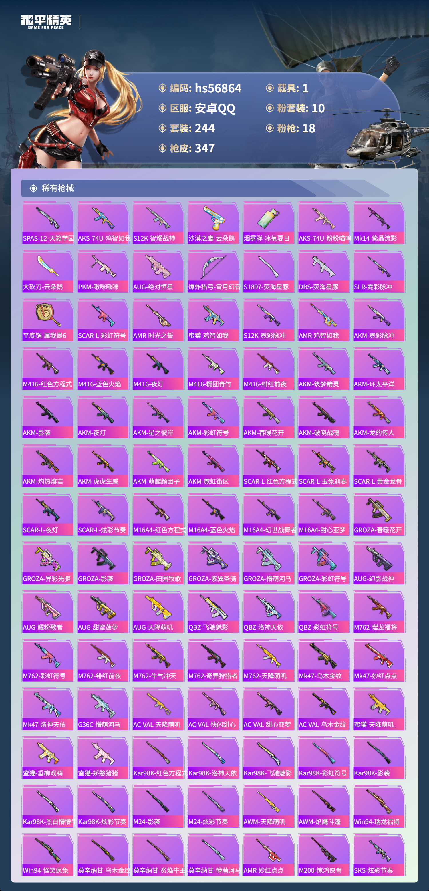 HPCMW420894和平精英账号详情图9