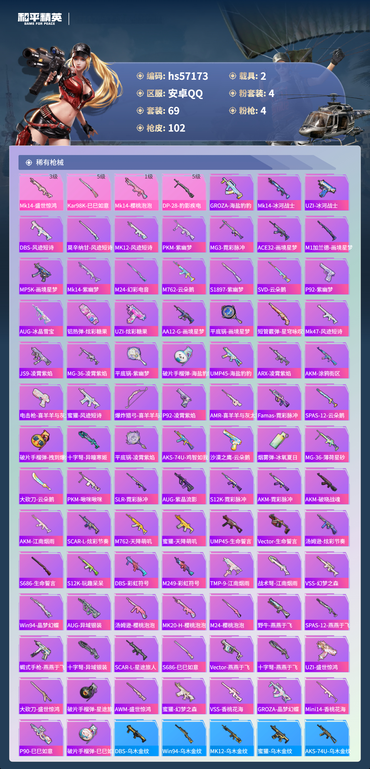 HPCMW422712和平精英账号详情图6