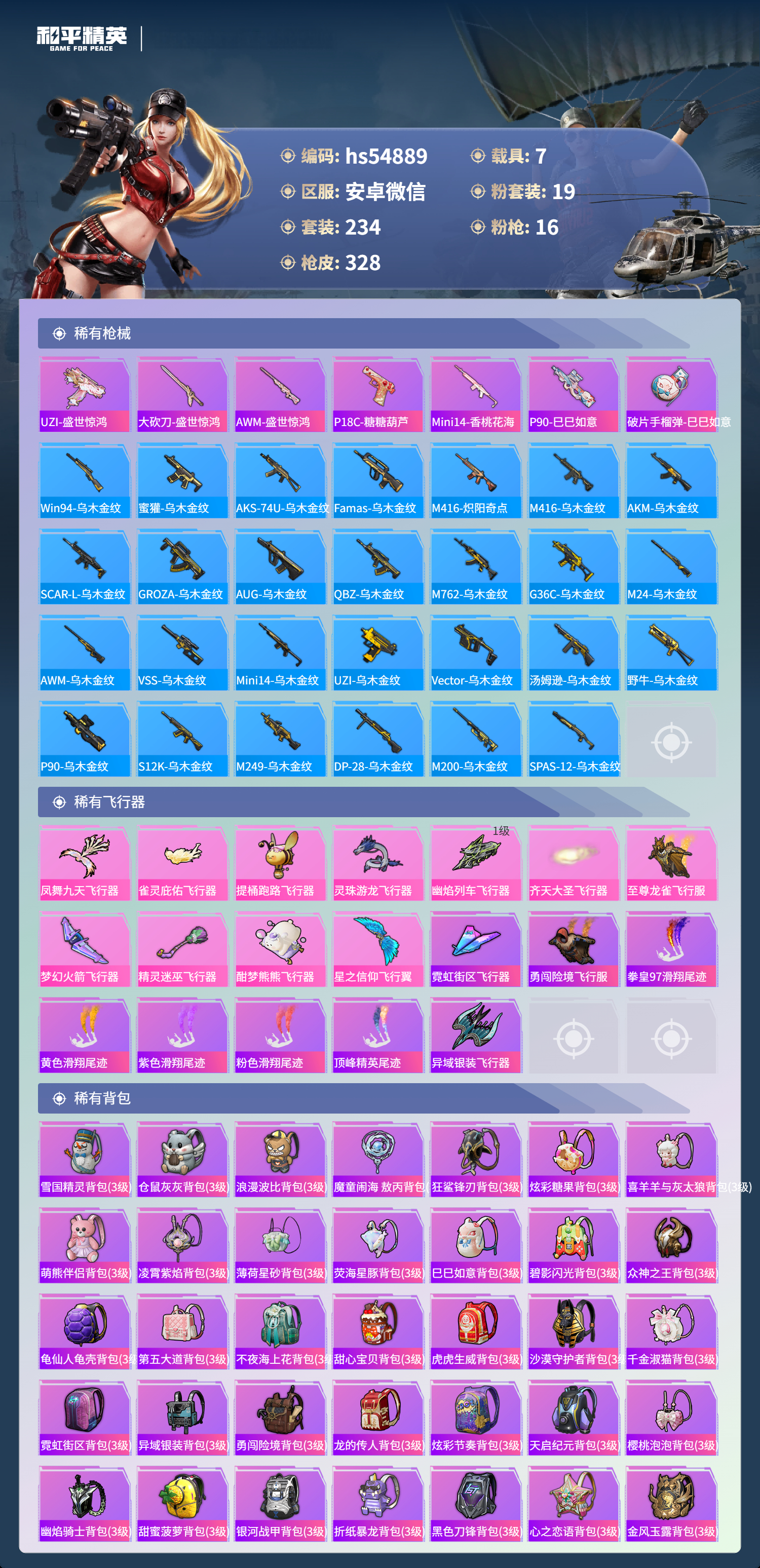 HPSJ417859和平精英账号详情图12