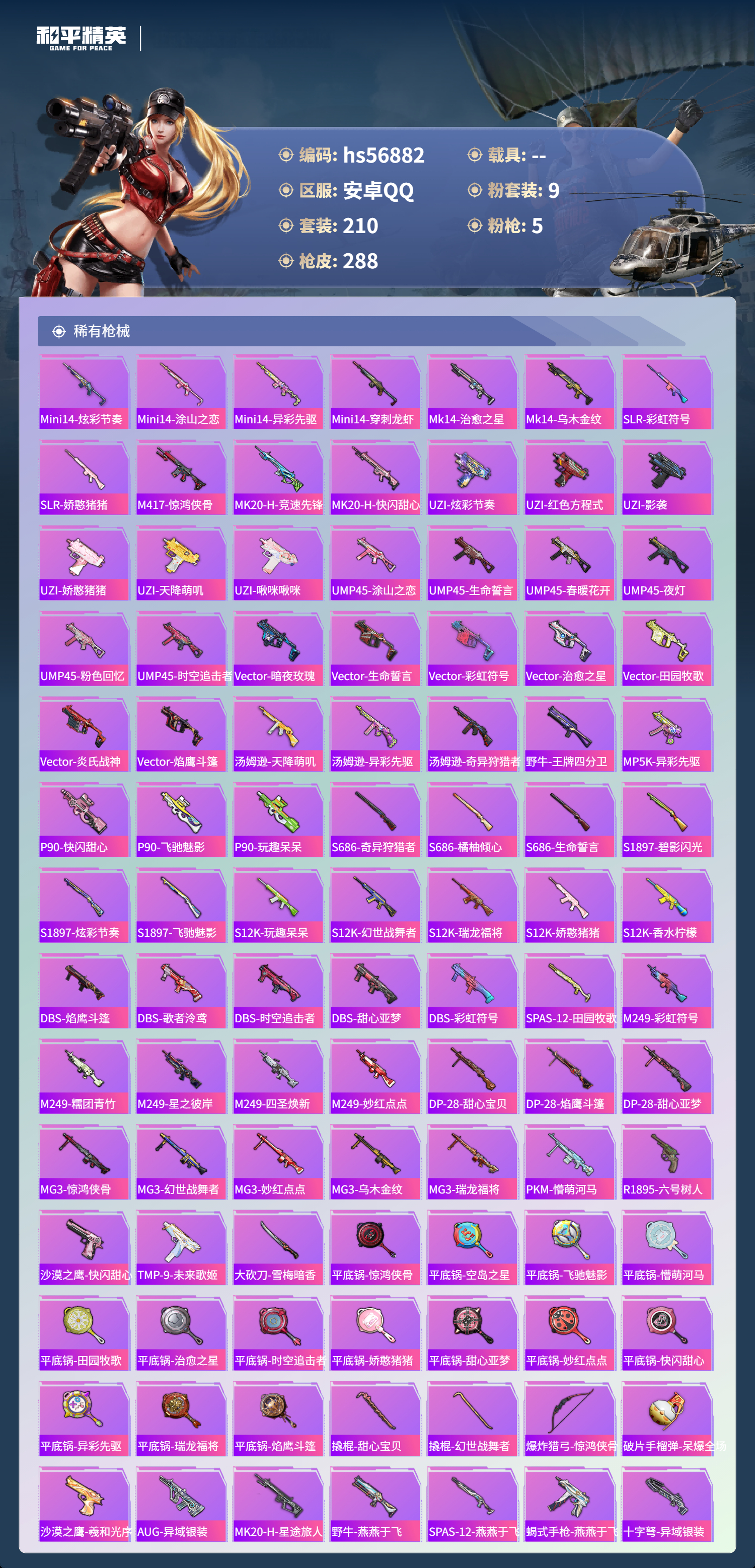 HPSJ418935和平精英账号详情图10