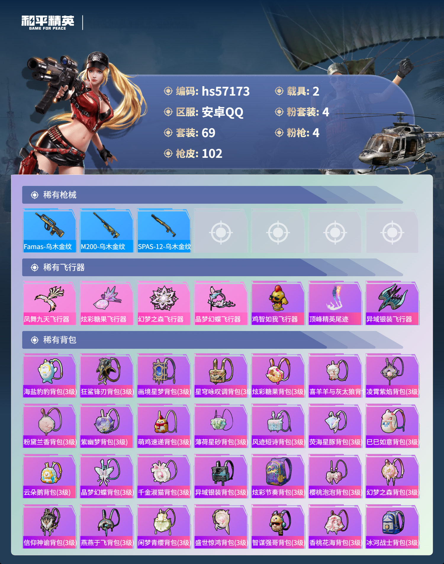 HPCMW422712和平精英账号详情图7