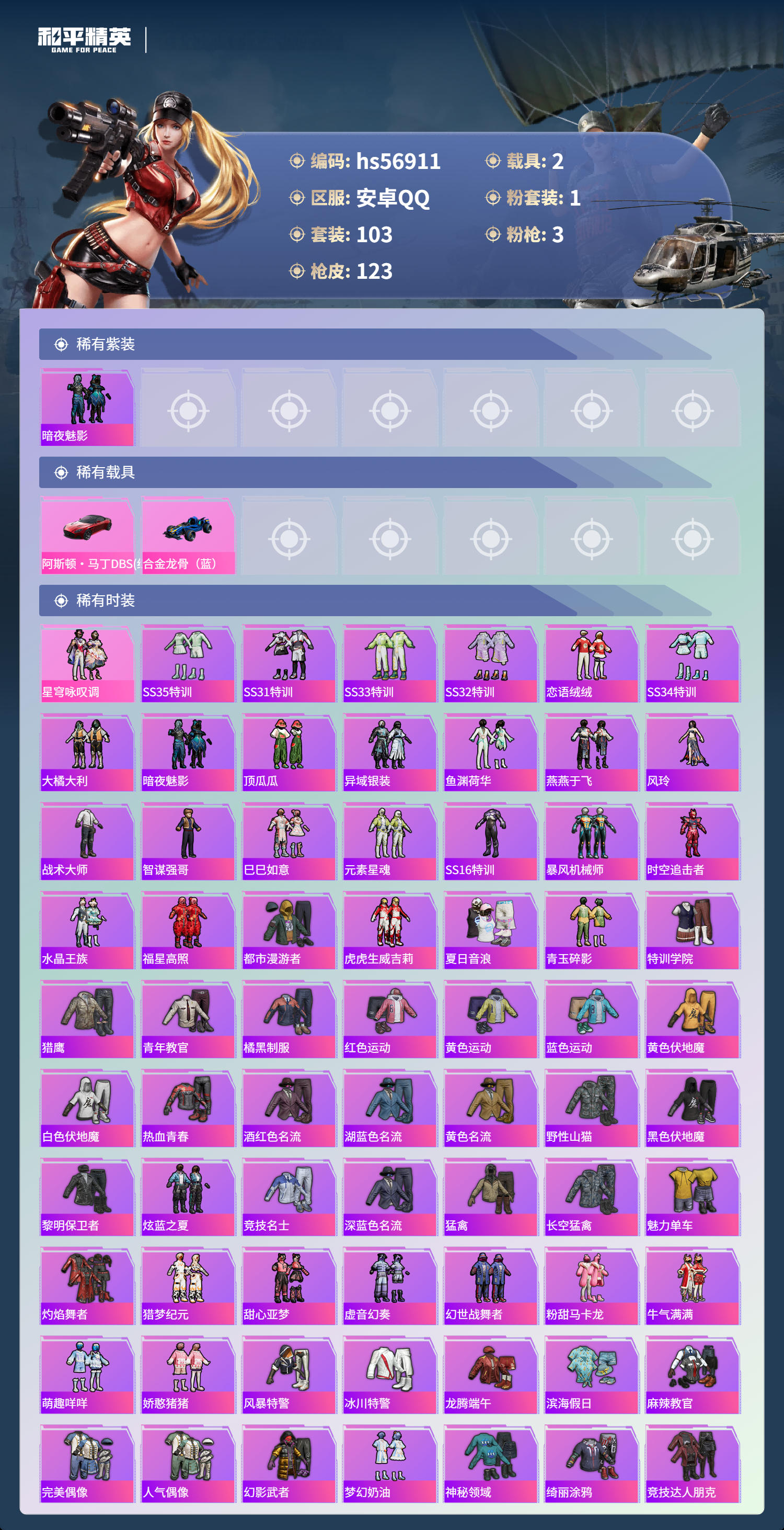 HPSJ419020和平精英账号详情图6