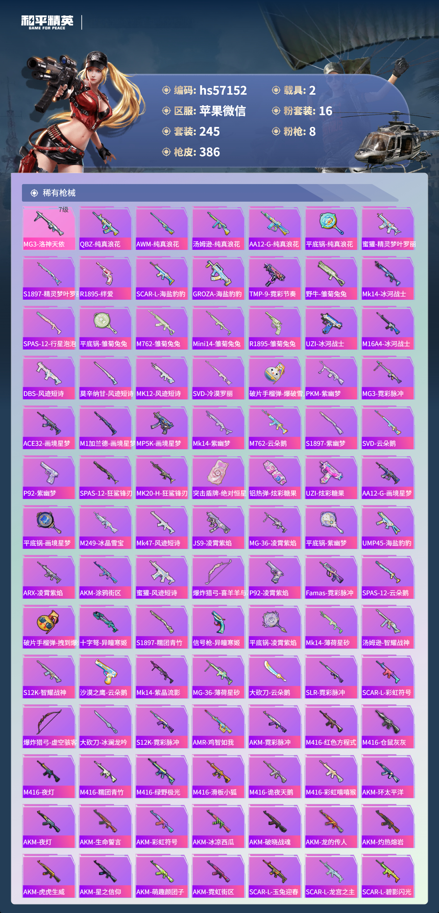 HPCMW420905和平精英账号详情图6