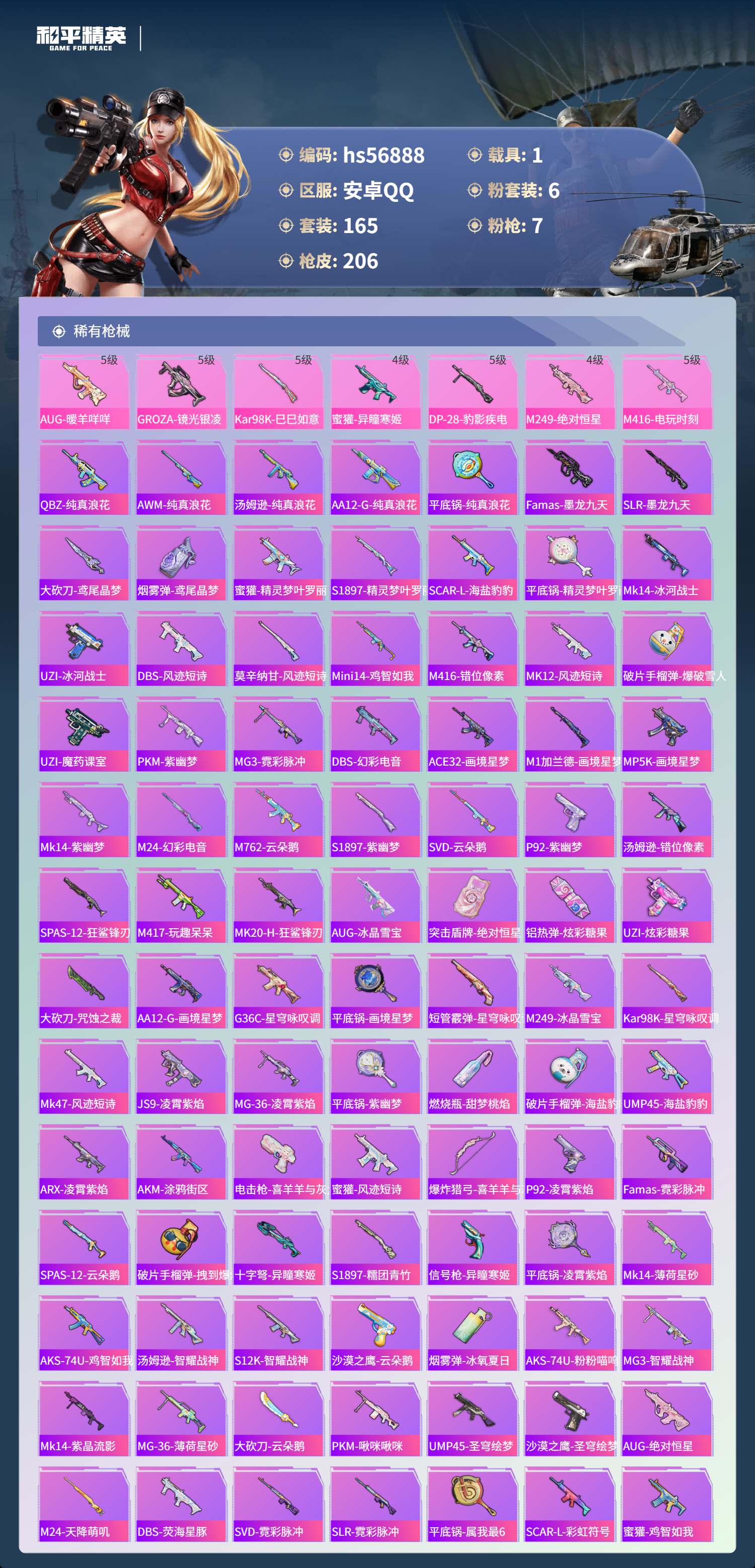 HPCMW420896和平精英账号详情图7