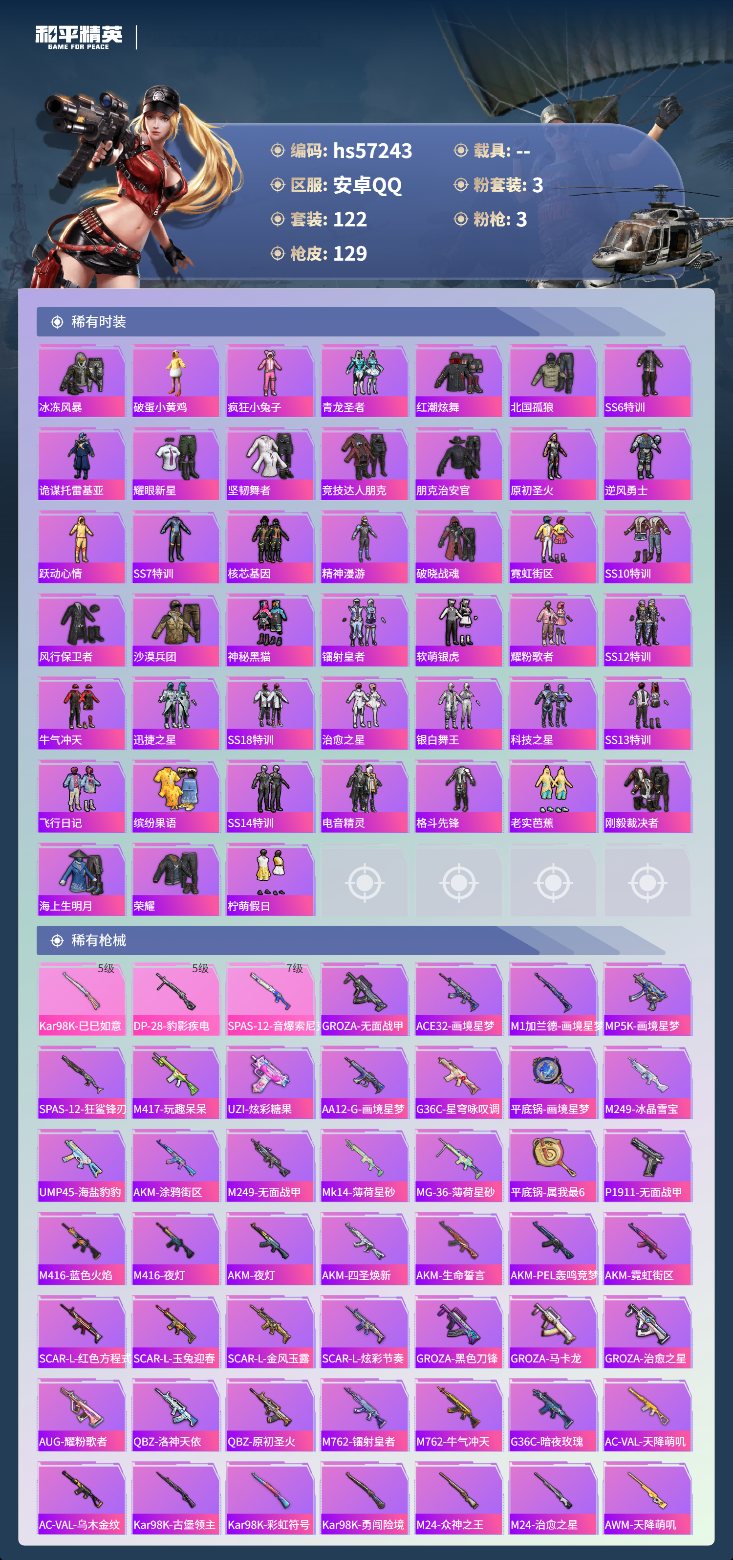 HPSJ422757和平精英账号详情图6