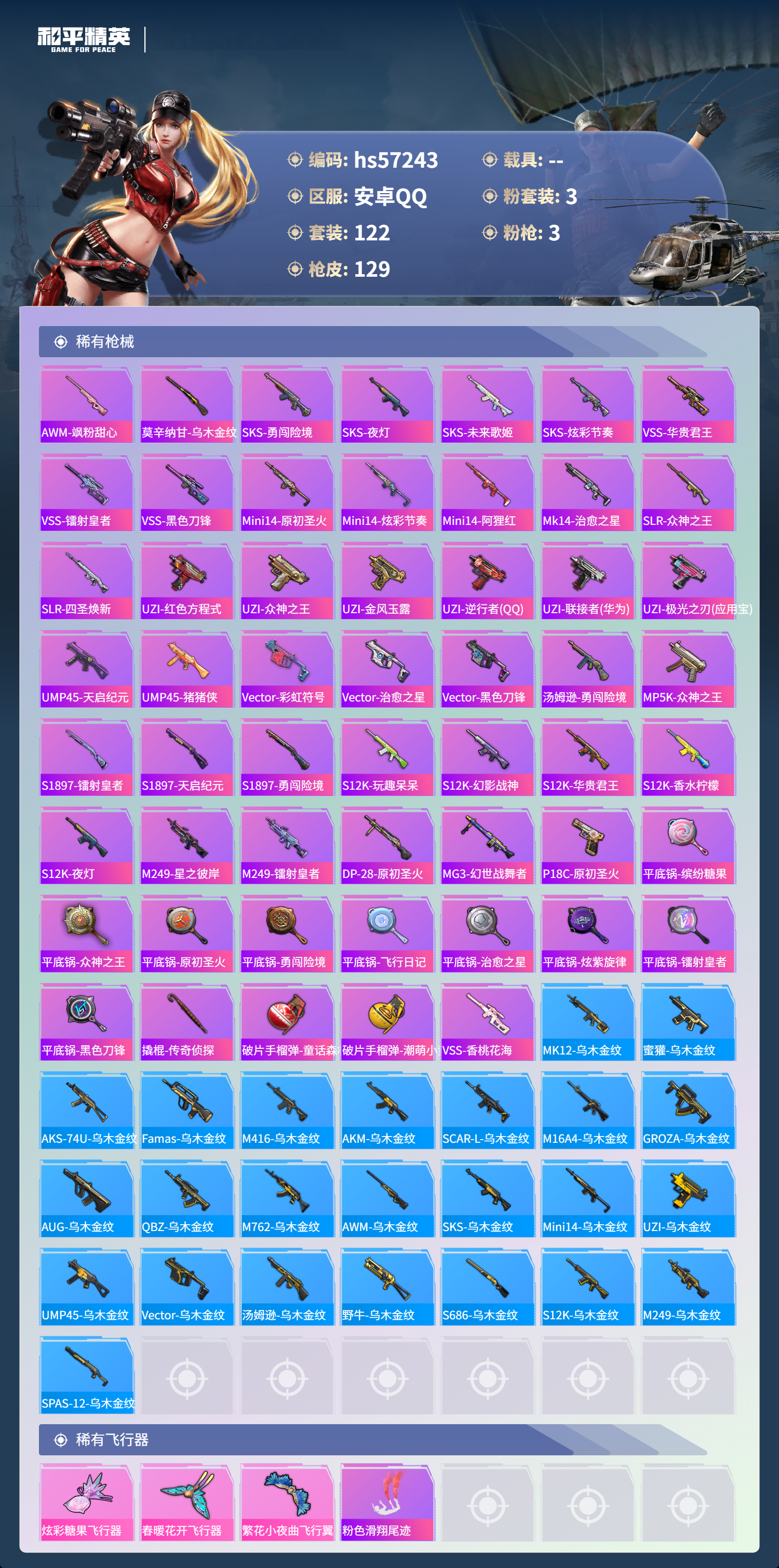 HPSJ422757和平精英账号详情图7