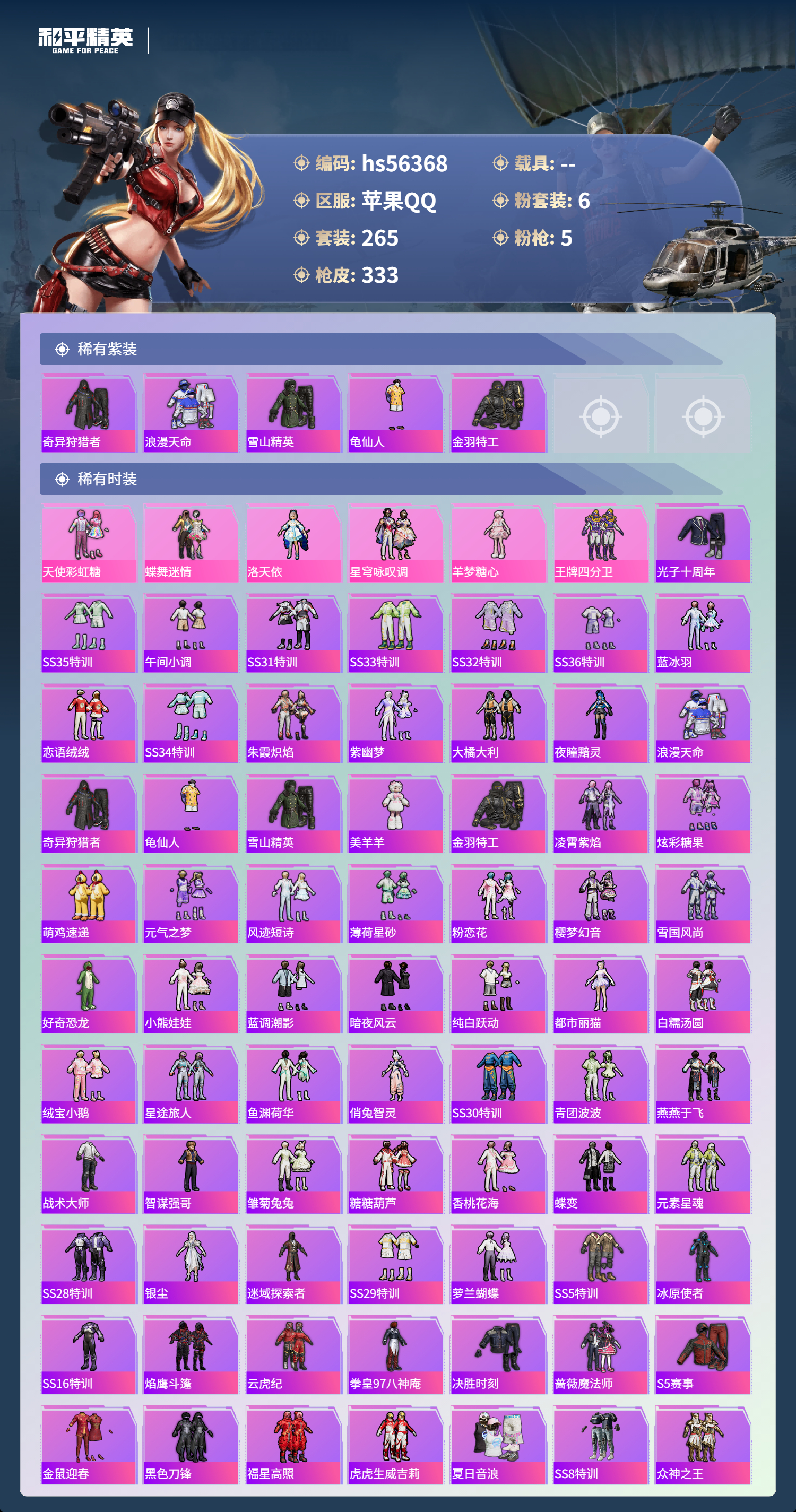 HPCMW420966和平精英账号详情图12